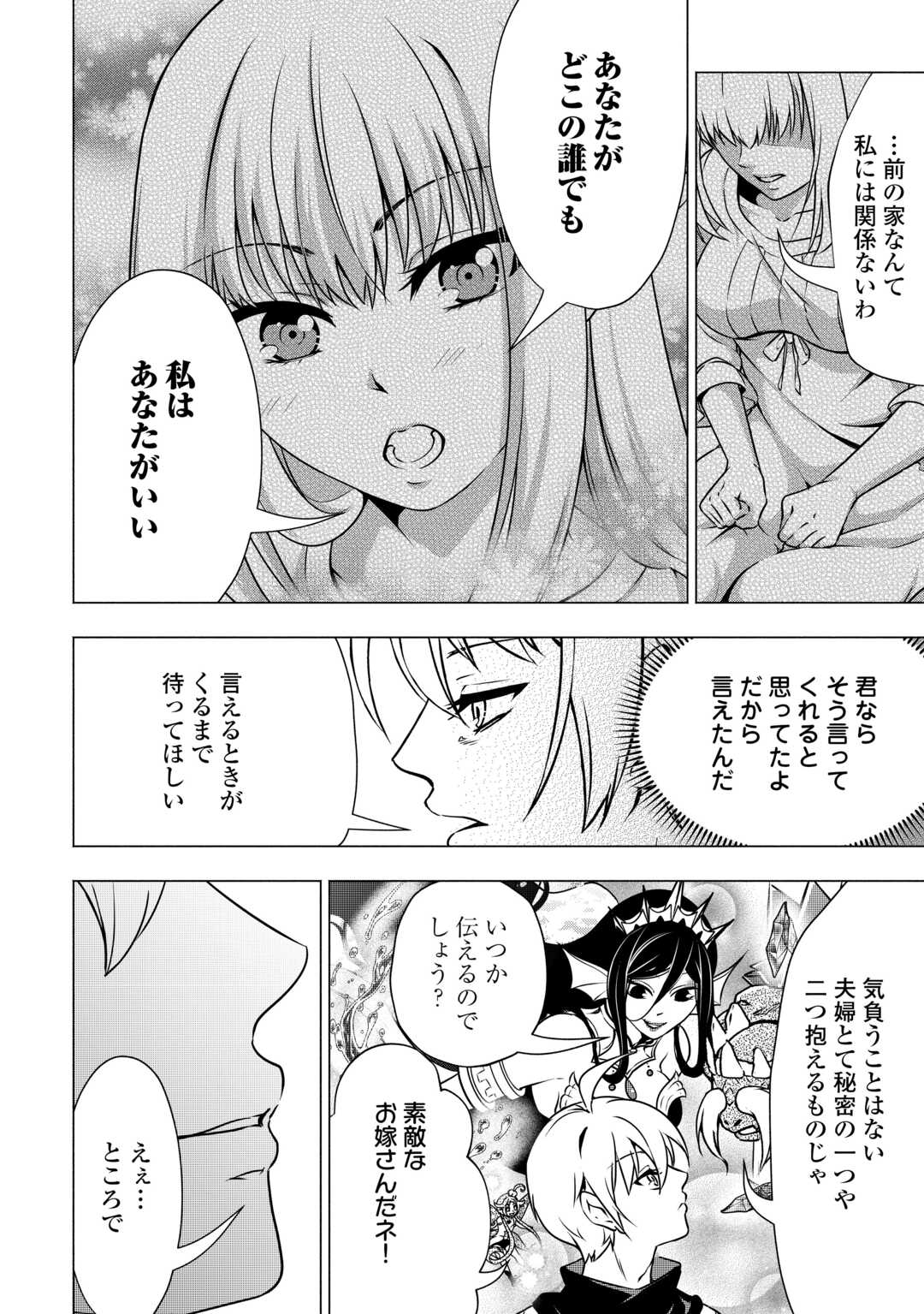 MARYOKU ZERO NO DEKISOKONAI KIZOKU, YONDAI SEIREIOU NI DEKIAI SARERU - RAW Chapter 11 page 20 - nihonkuni.com