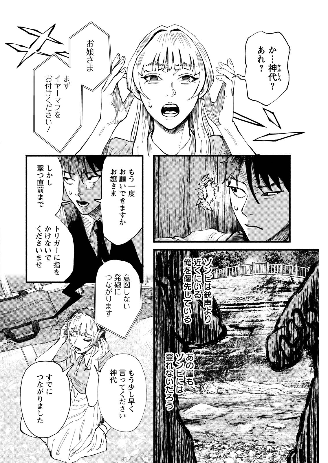 TEA OF ​​THE LIVING DEAD Chapter 7 page 2 - nihonkuni.com