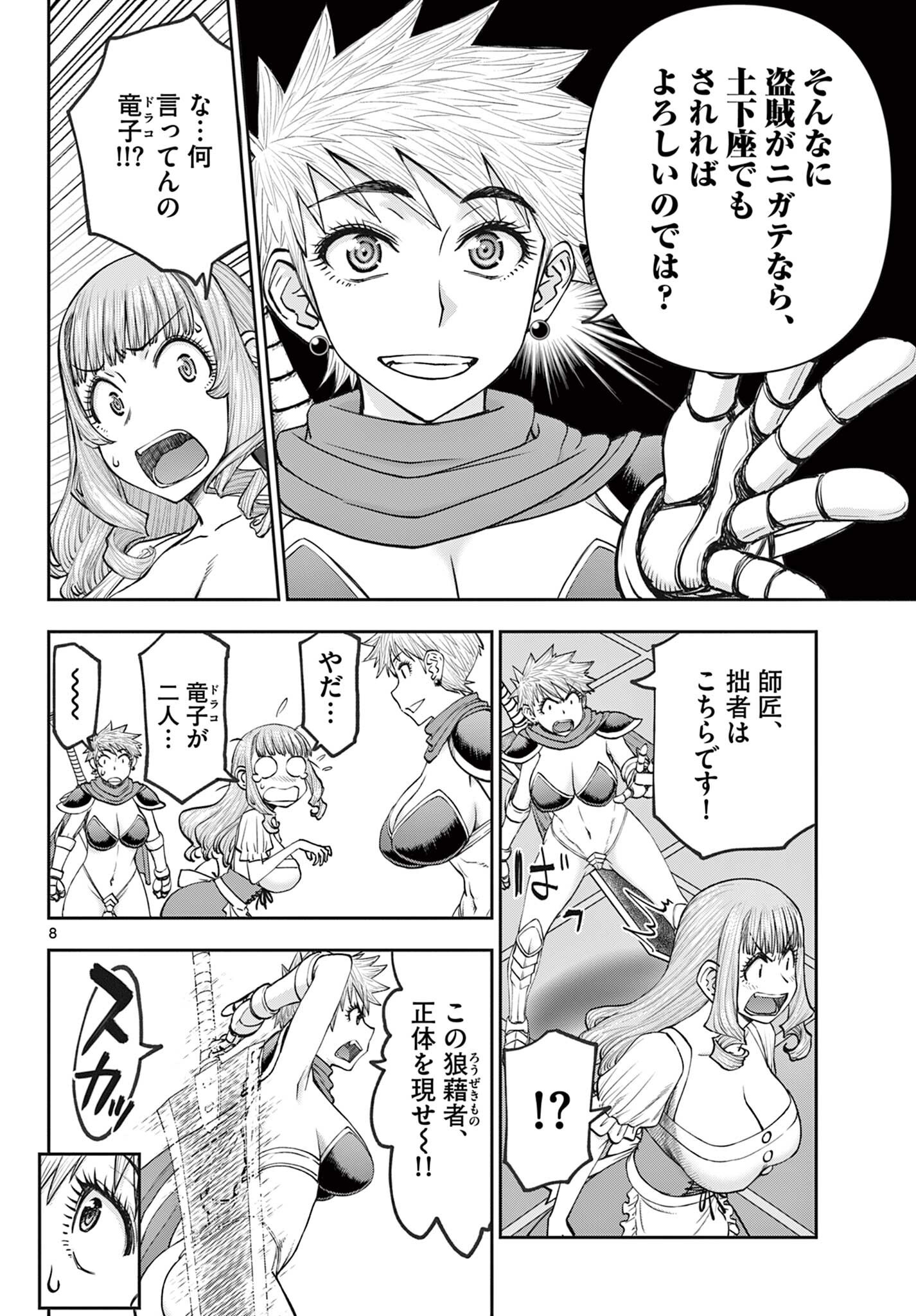Read URA DUNGEON OKUSAN - RAW Chapter 25 [High Quality / Full] - Page 8 - nicomanga.net