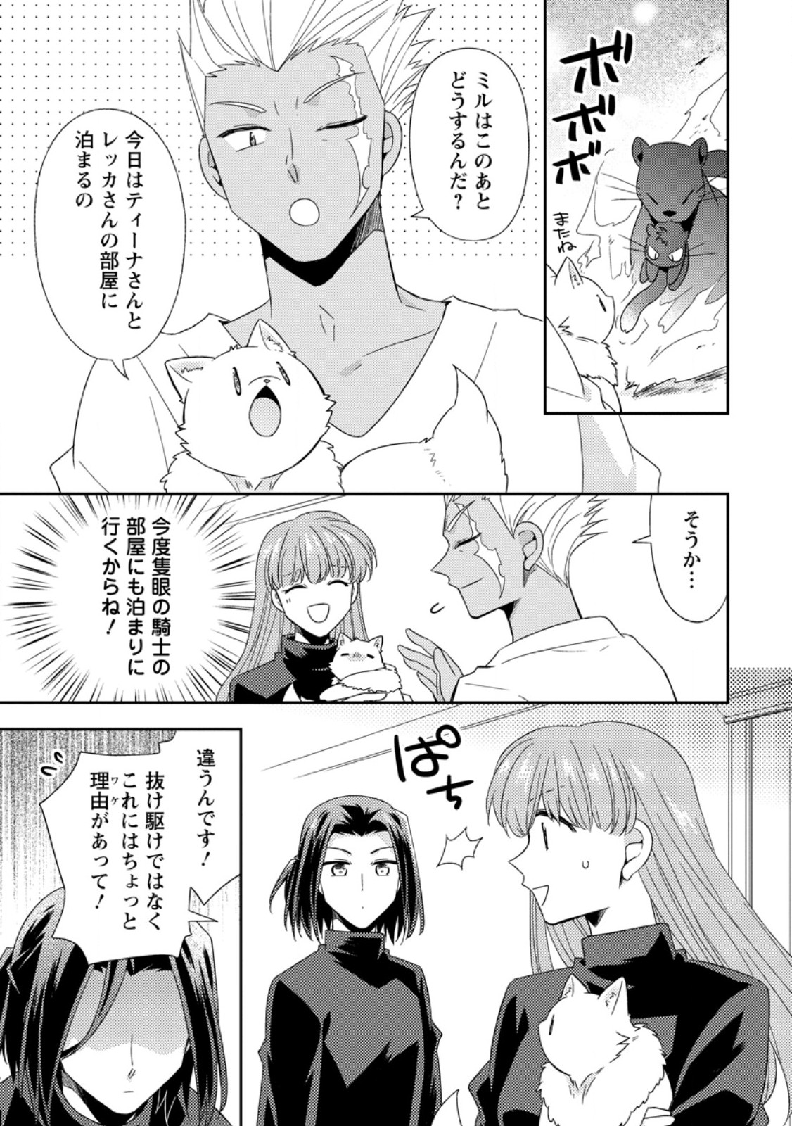 KITA NO TORIDENITE Chapter 49.1 page 3 - nihonkuni.com