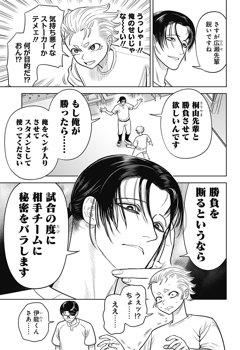 STRIKEOUT PITCH Chapter 4 page 7 - nihonkuni.com