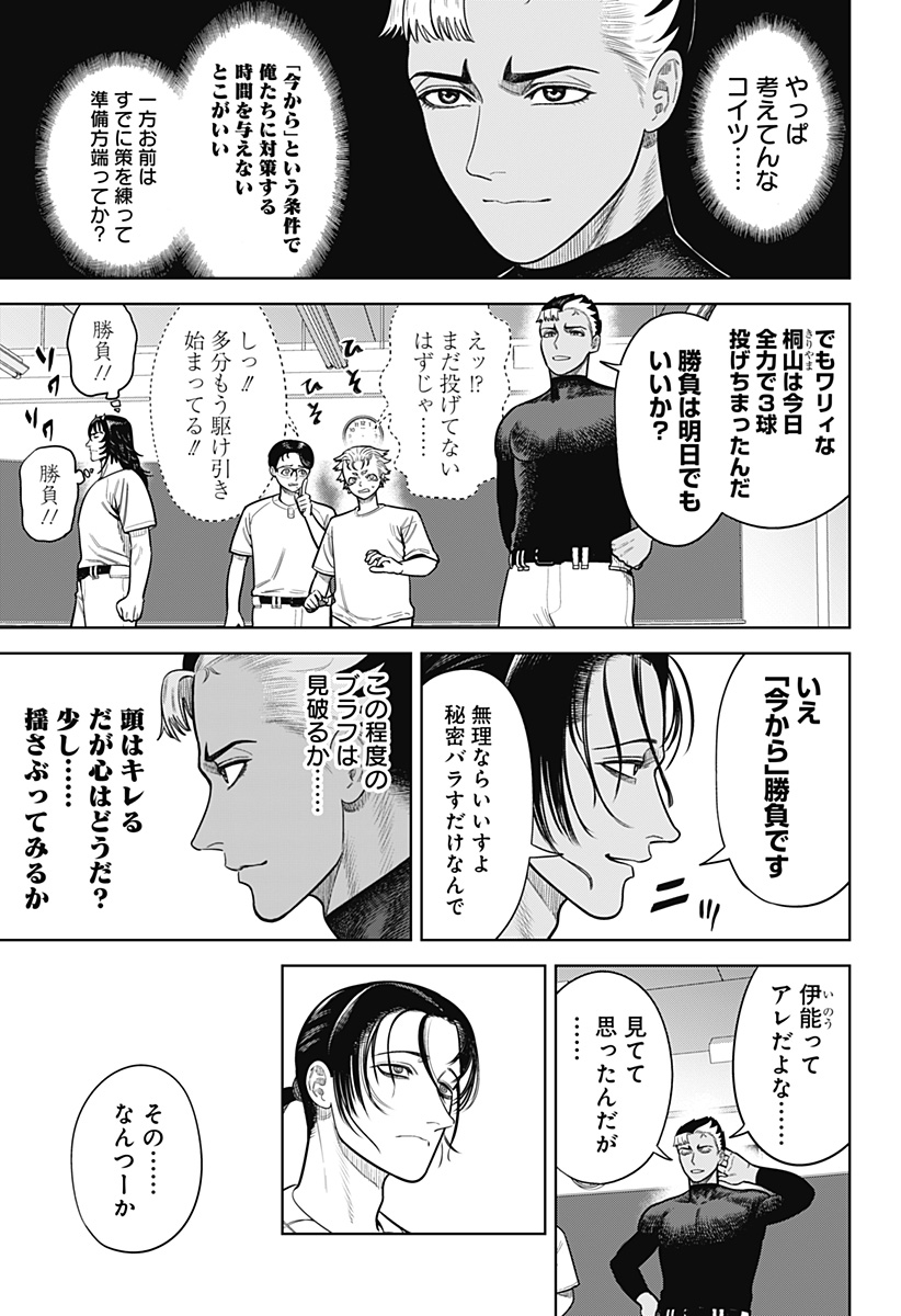 STRIKEOUT PITCH Chapter 4 page 13 - nihonkuni.com
