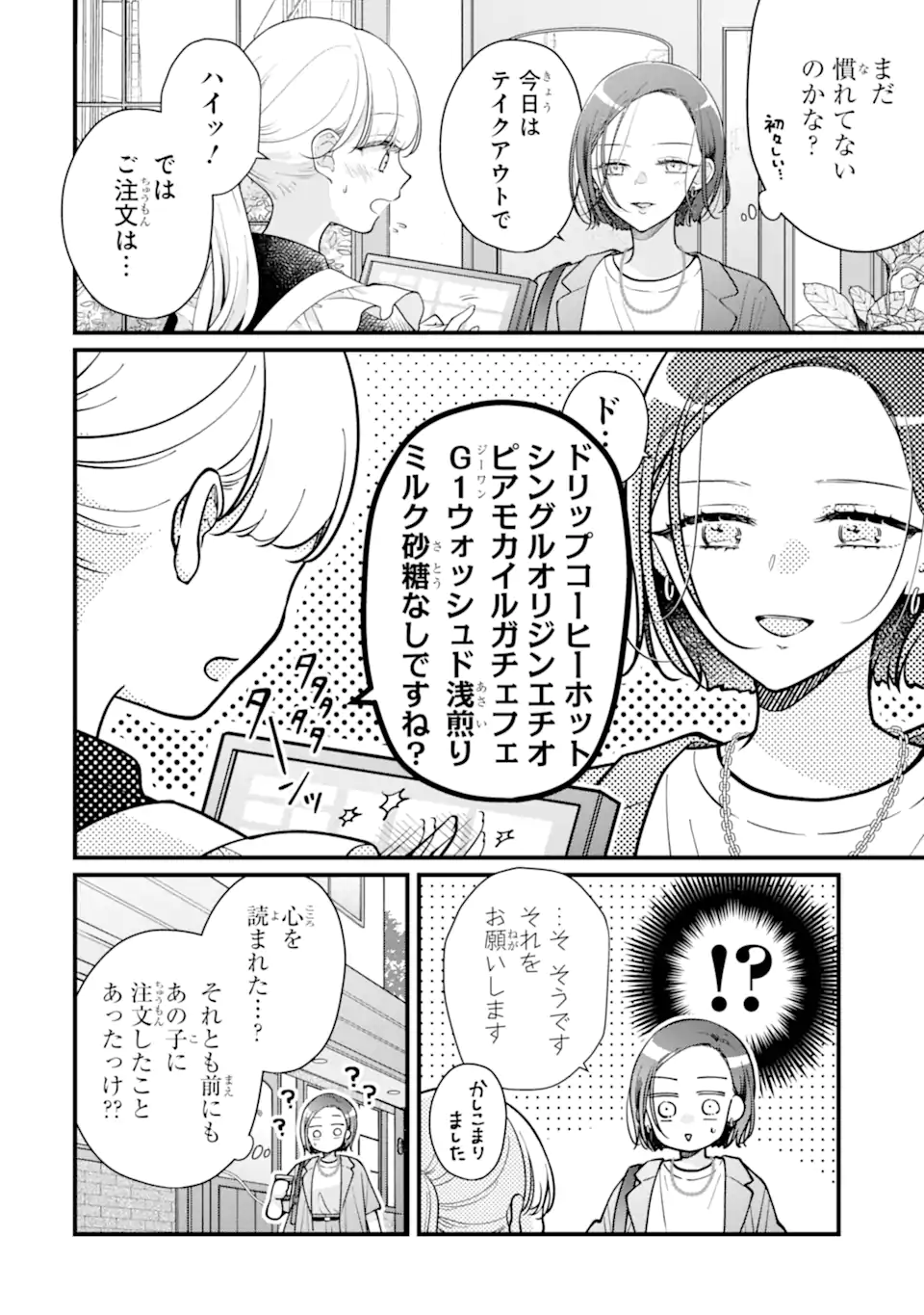 Read GENKAI SHAKAIJIN-SAN WO SUKUERU NO WA KUSO DEKA KANJOU STALKER-CHAN DAKEDESHITA Chapter 8.5 [High Quality / Full] - Page 2 - nicomanga.net