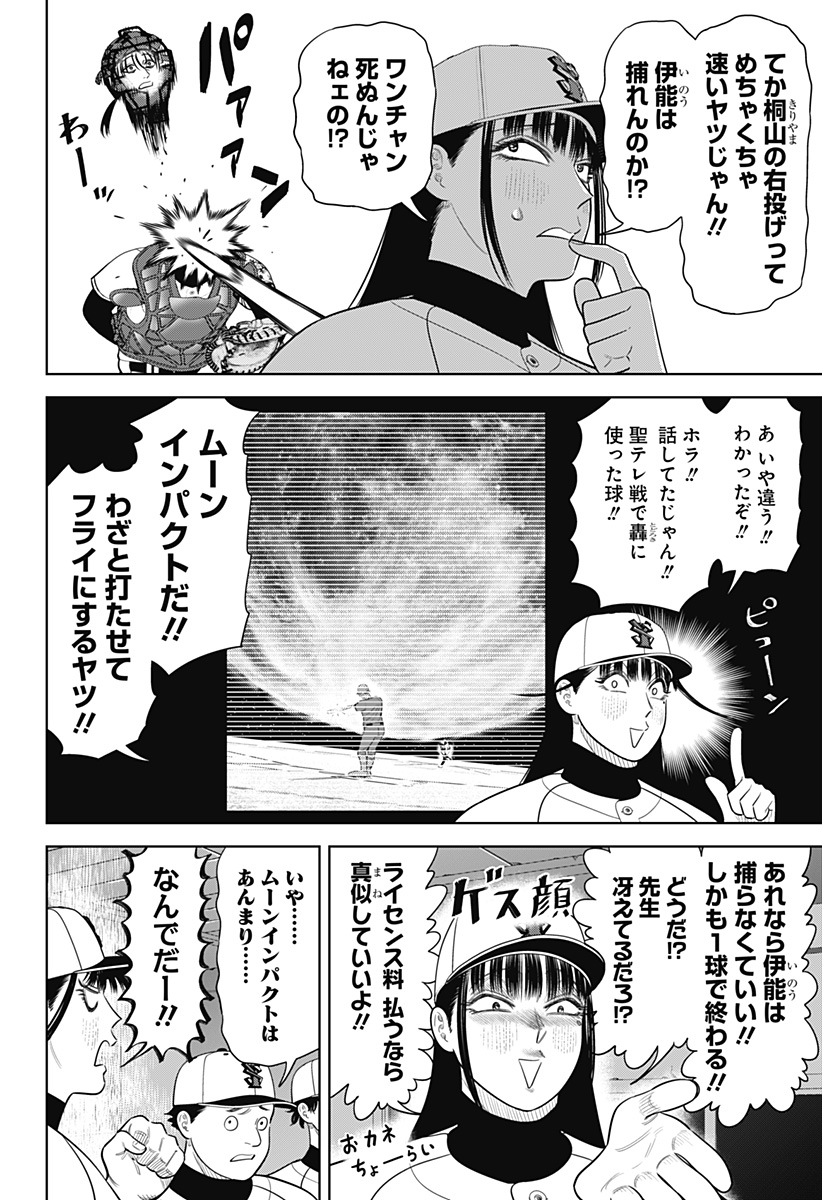 STRIKEOUT PITCH Chap 40 - Pic 2