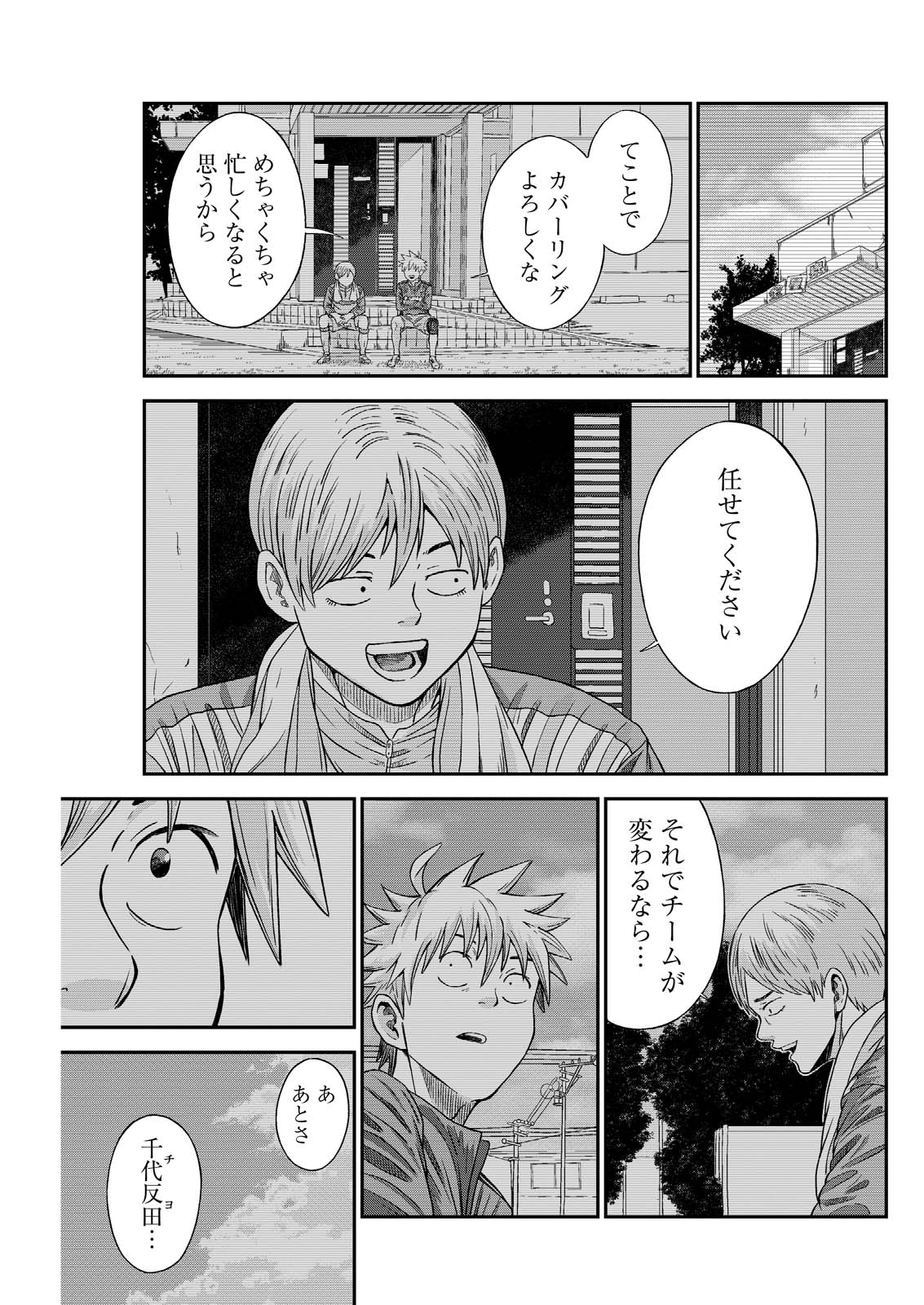 Read VITORIA NO KANTOKU Chapter 8 [High Quality / Full] - Page 15 - nicomanga.com