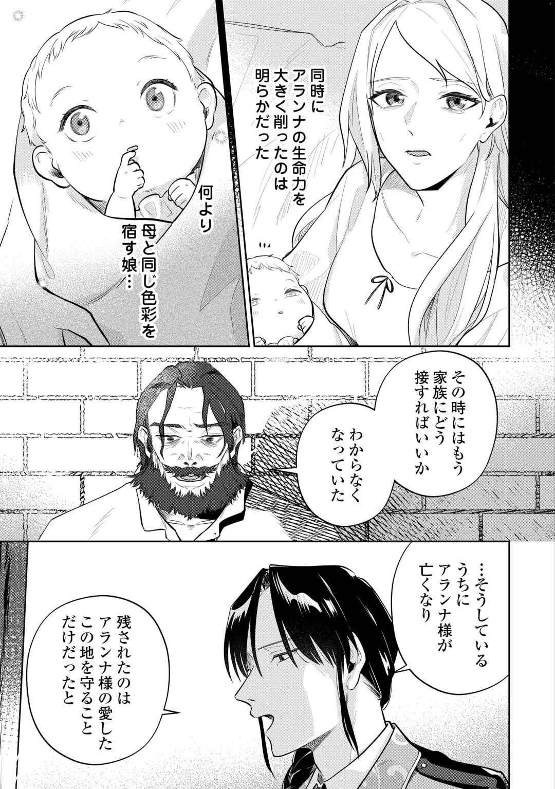 ISEKAI TENSEI REIJOU, SHUPPON SURU Chapter 8 page 13 - nihonkuni.com