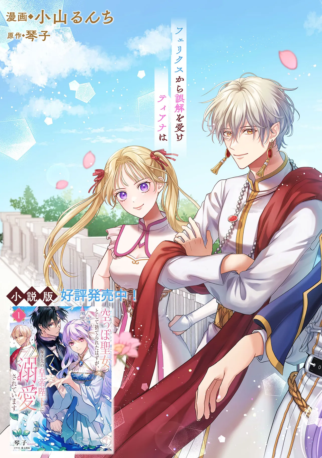 KARAPPO SEIJO TO SHITE SUTERARETA HAZU GA, TOTSUGI-SAKI NO KOUTEI HEIKA NI DEKIAISARETEIMASU Chapter 31.1 page 3 - nihonkuni.com