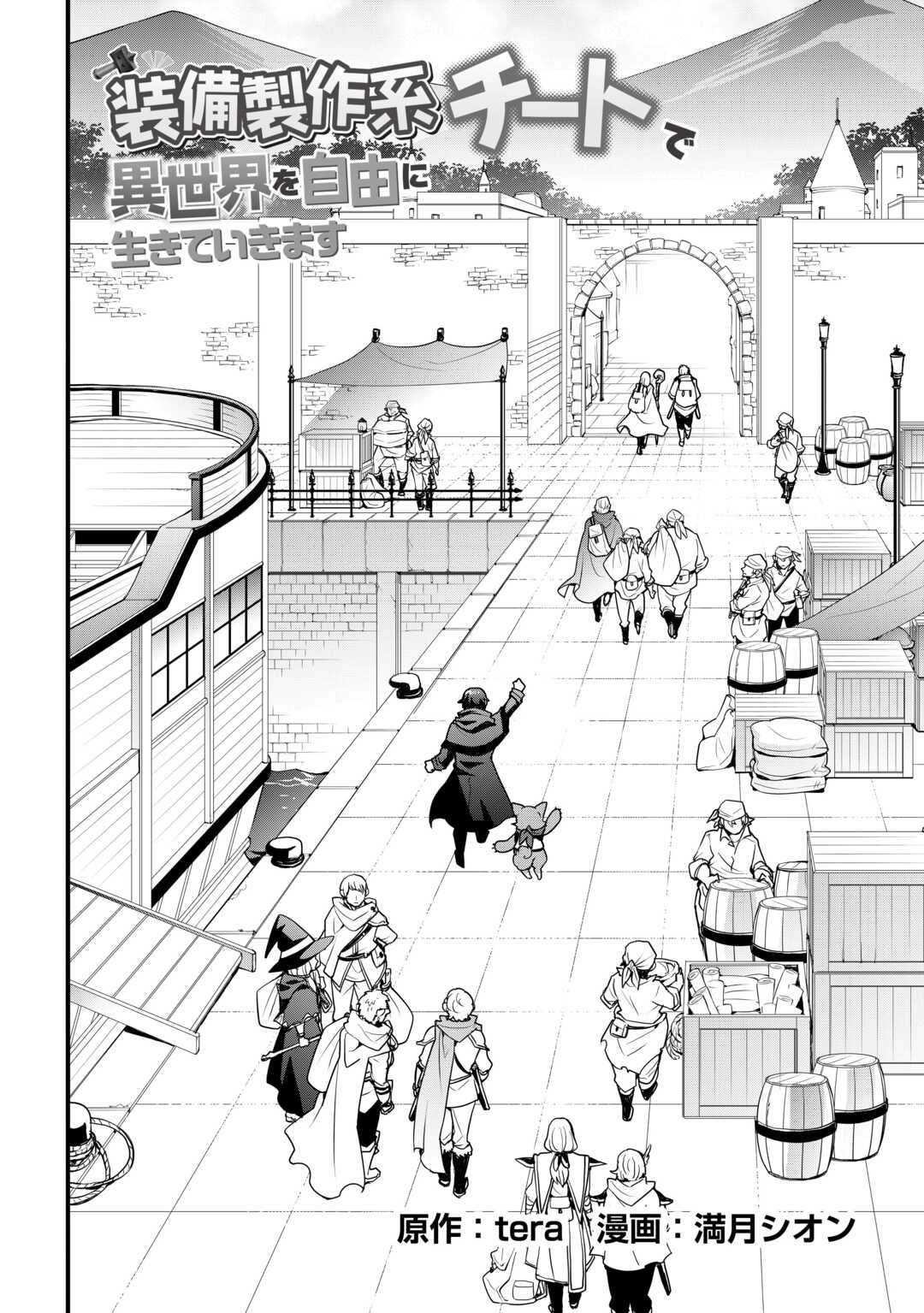 SOBI SEISAKU KEI CHI TO DE ISEKAI WO JIYU NI IKITEIKIMASU (MANGA) - RAW Chapter 38.1 page 2 - nihonkuni.com
