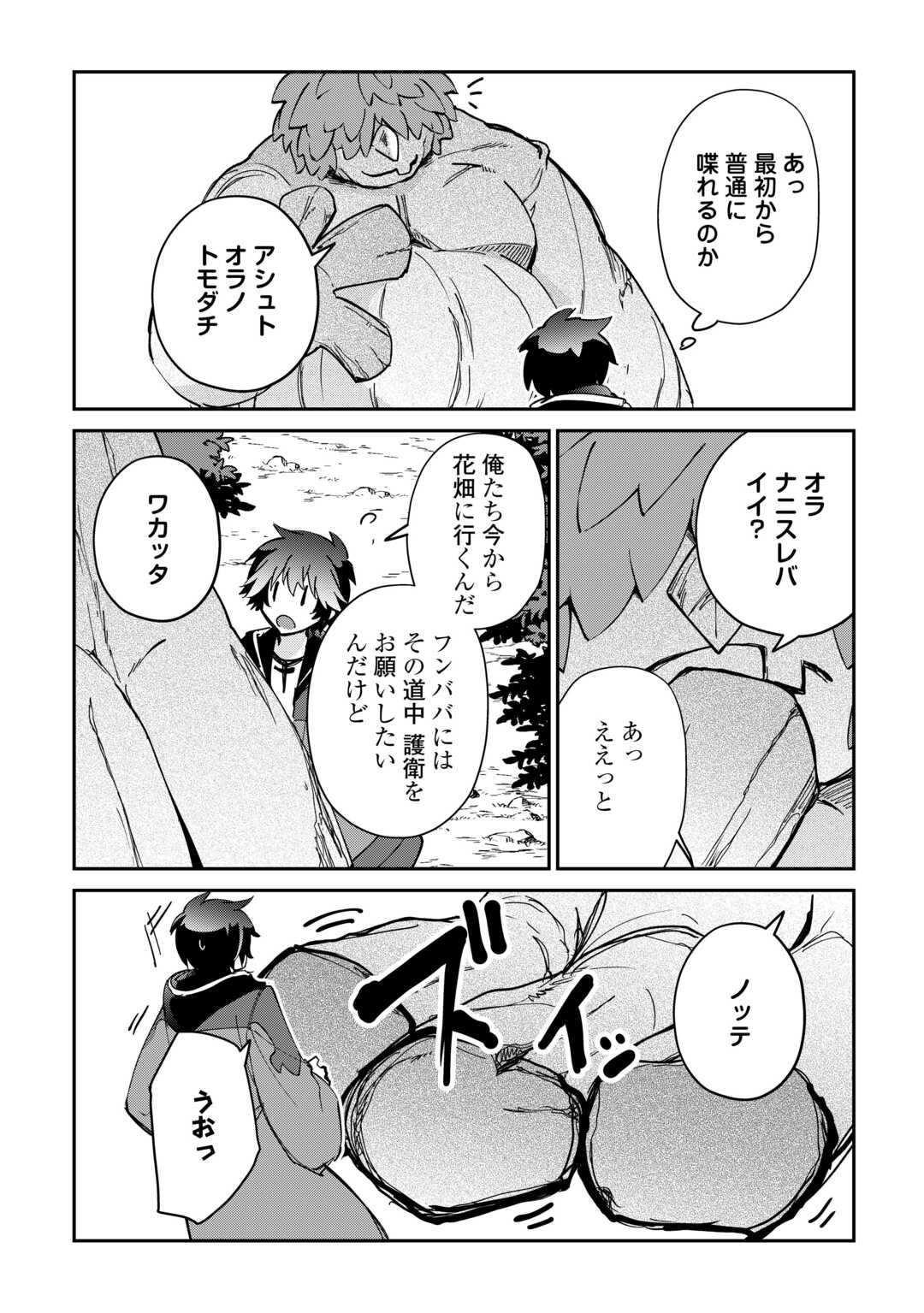 Read DAI SHIZEN NO MAHOUSHI ASHT, SUTARETA RYOUCHI DE SLOW LIFE (MANGA) - RAW Chapter 57 [High Quality / Full] - Page 12 - nicomanga.net