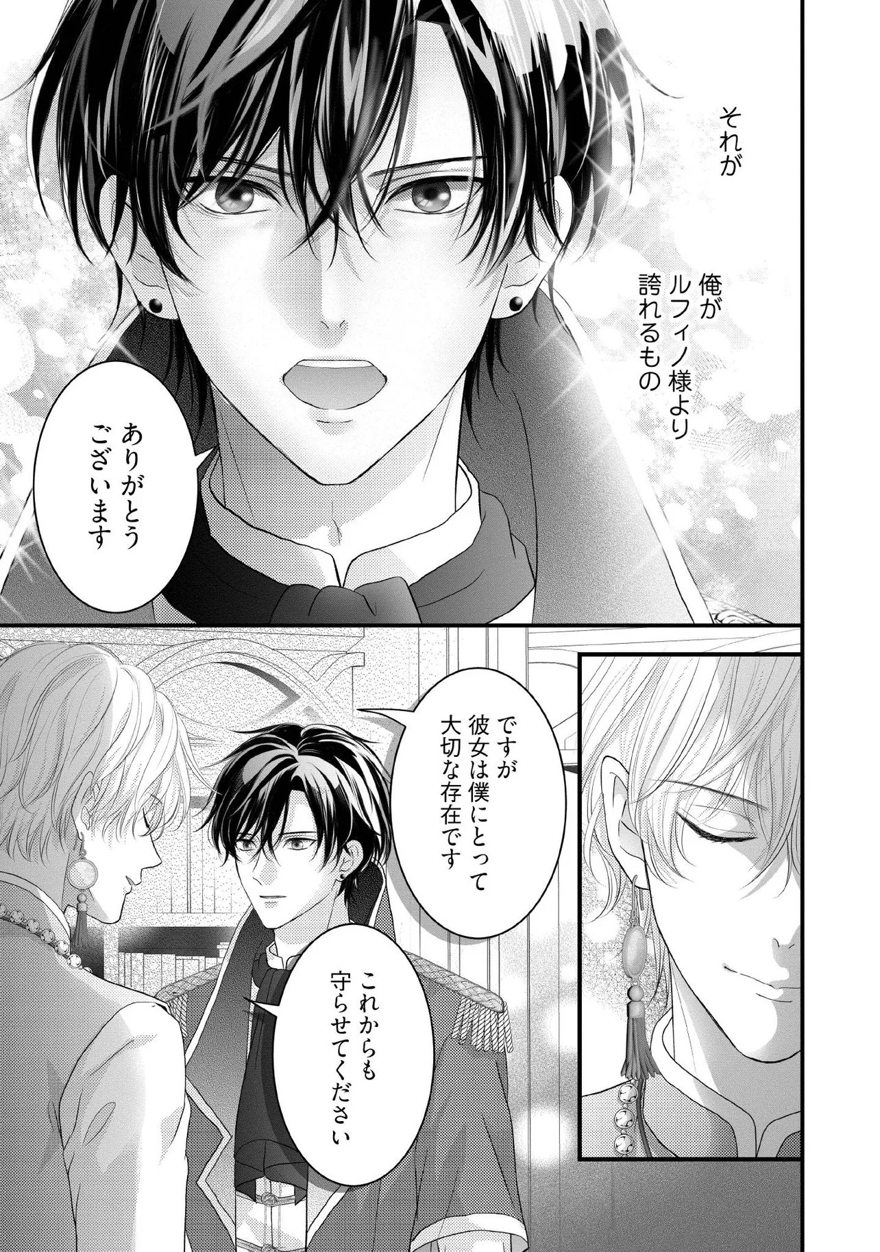 KARAPPO SEIJO TO SHITE SUTERARETA HAZU GA, TOTSUGI-SAKI NO KOUTEI HEIKA NI DEKIAISARETEIMASU Chapter 32.4 page 6 - nihonkuni.com