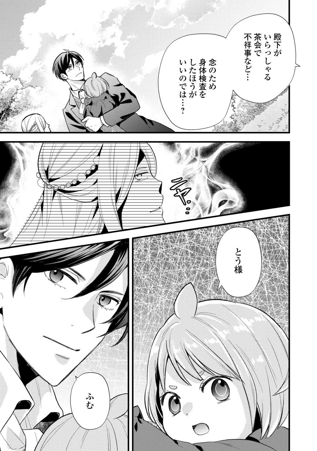 REINCARNATED BABY KATI IS WORKING AS AN ESPIONAGE WORKER, AND SEEMS TO DOTED ON BY HER BRUTAL FATHER. Chapter 23 page 17 - nihonkuni.com