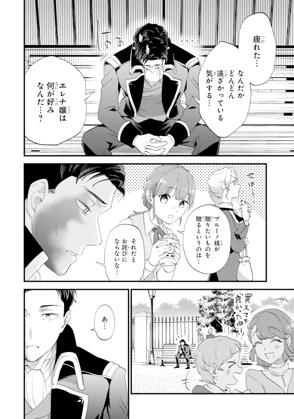 BINBOU REIJOU WA NOROI NO HAKUSHAKU TO KEKKON SHITAI Chapter 6.2 - Page 5