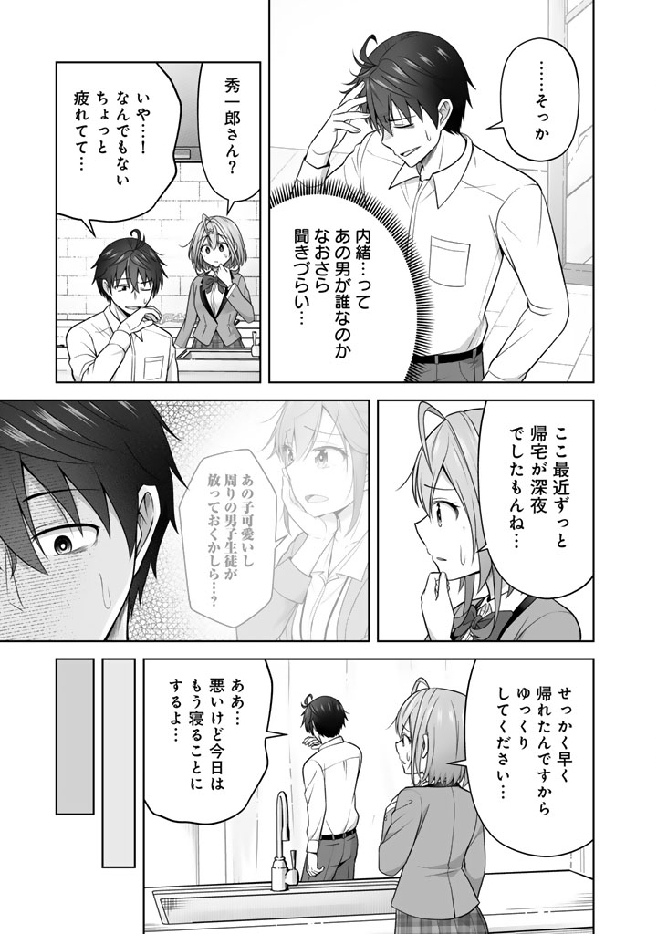 KOYOI MO ORE WA JOSHIKOUSEI TO ZASSO (BANSAN) WO SAGASU Chapter 20.2 page 3 - nihonkuni.com