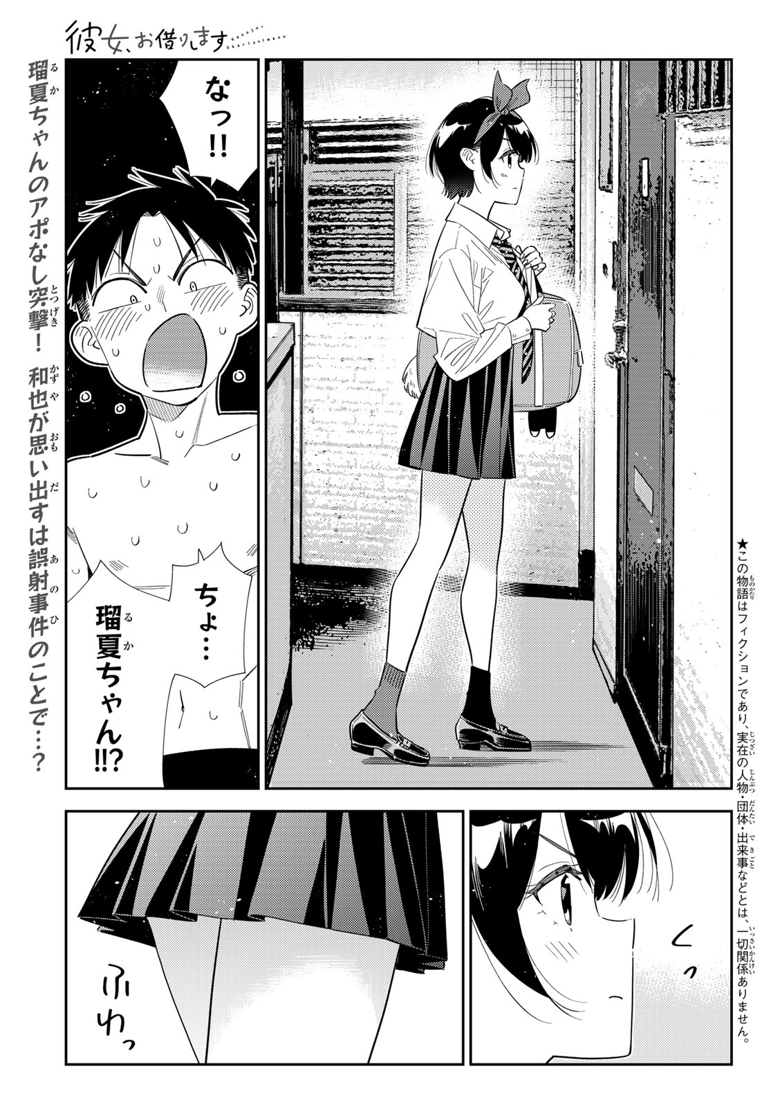KANOJO, OKARISHIMASU - RAW Chapter 424 page 1 - nihonkuni.com