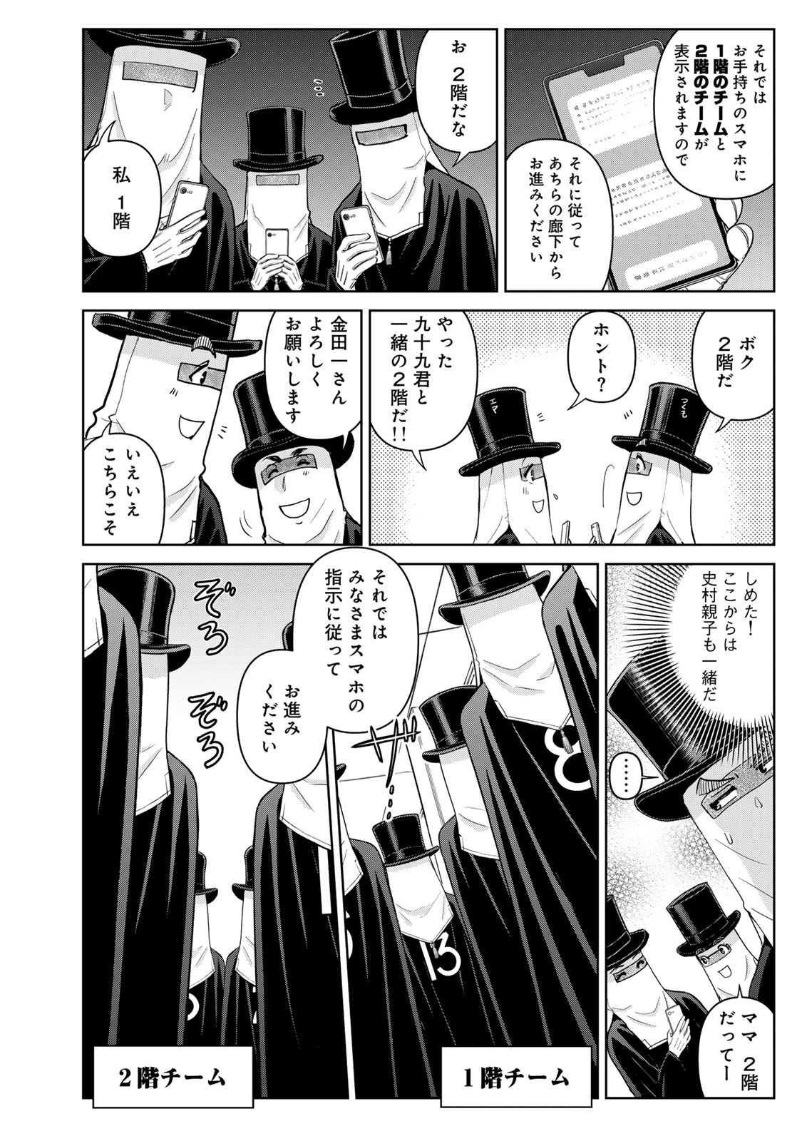 KINDAICHI PAPA NO JIKENBO Chapter 28 page 18 - nihonkuni.com