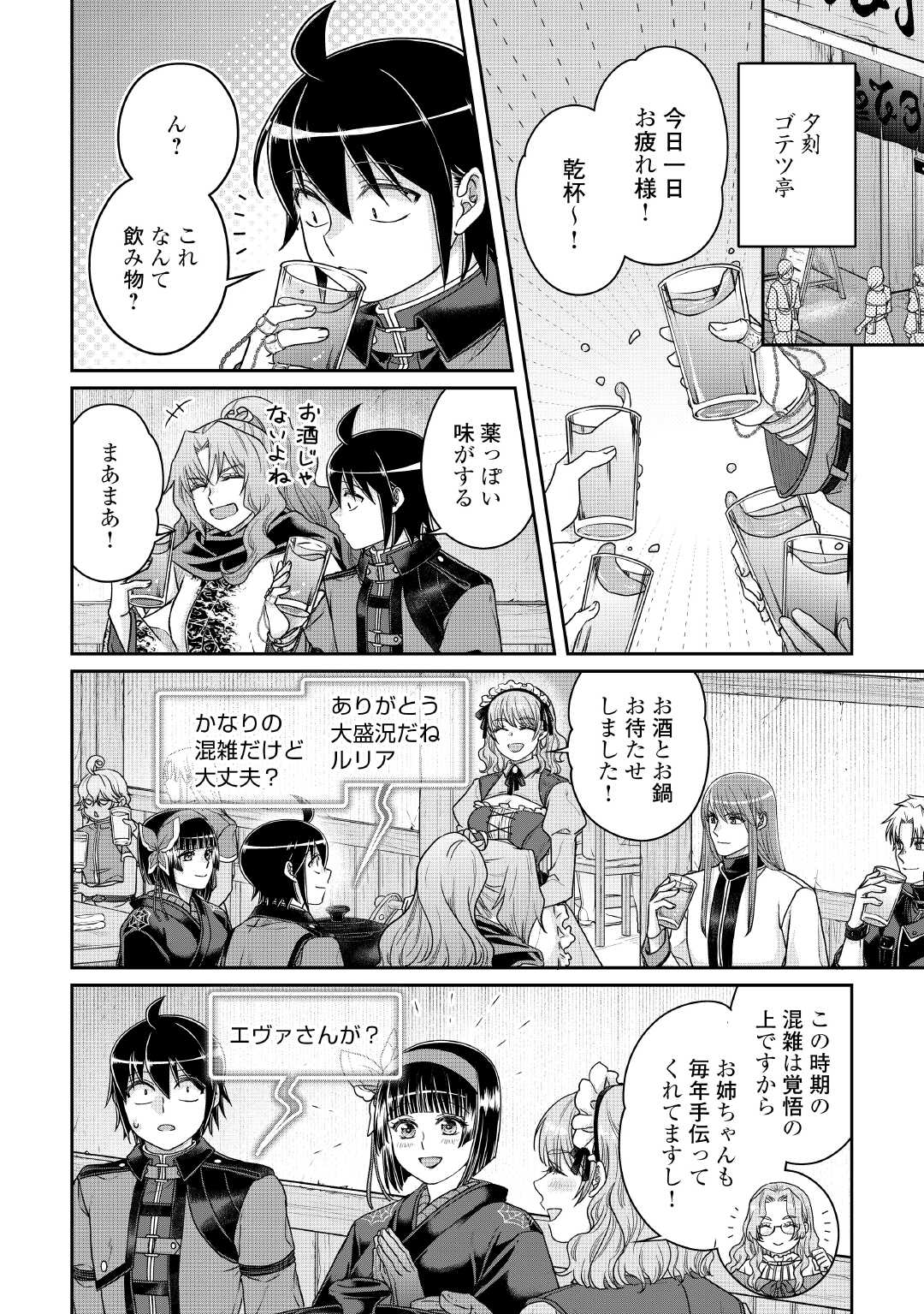 TSUKI GA MICHIBIKU ISEKAI DOUCHUU - RAW Chapter 116 page 8 - nihonkuni.com