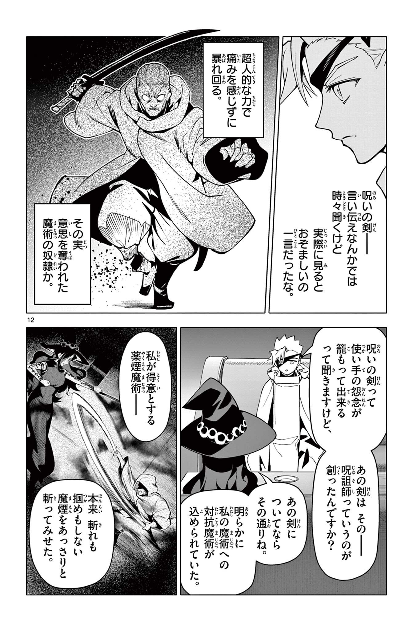 Read THE LORD MAGEAR'S APPRENTICE Chapter 65 [High Quality / Full] - Page 12 - nicomanga.com