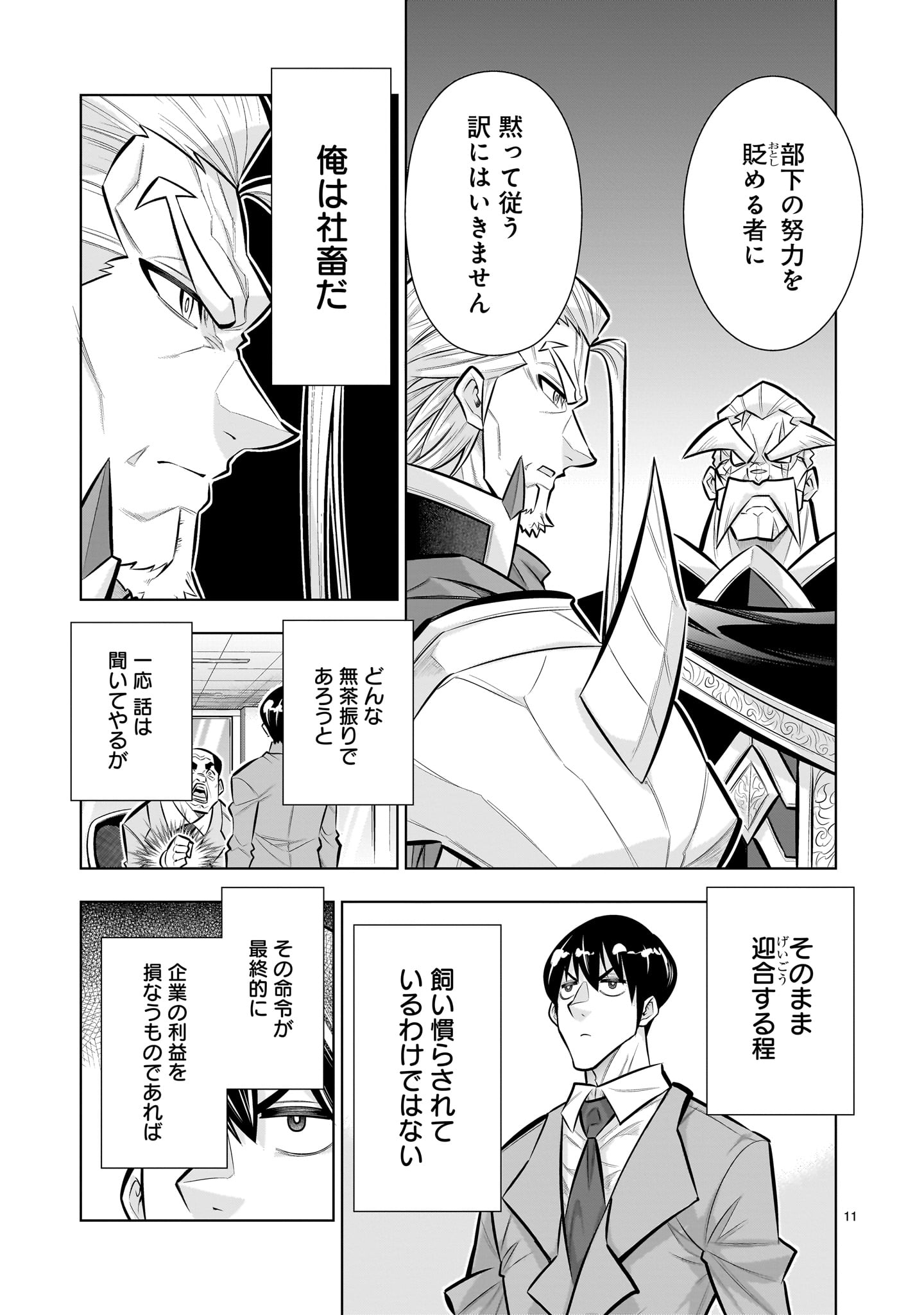 KIZUITARA MUSOU GAME NO AKUYAKU SHOUGUN DATTA KEN. ~HAMETSU ROUTE WA BUCCHIKOWASU~ RAW Chapter 8.2 page 11 - nihonkuni.com