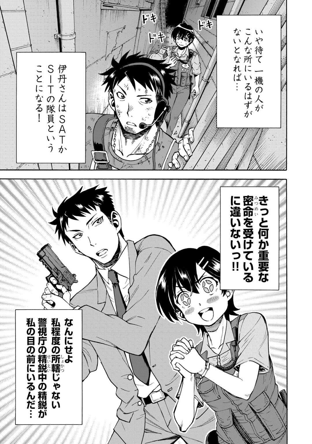 GATE 0: JIEITAI GINZAI NITE KAKU TATAKAERI Chapter 23.1 - Page 7