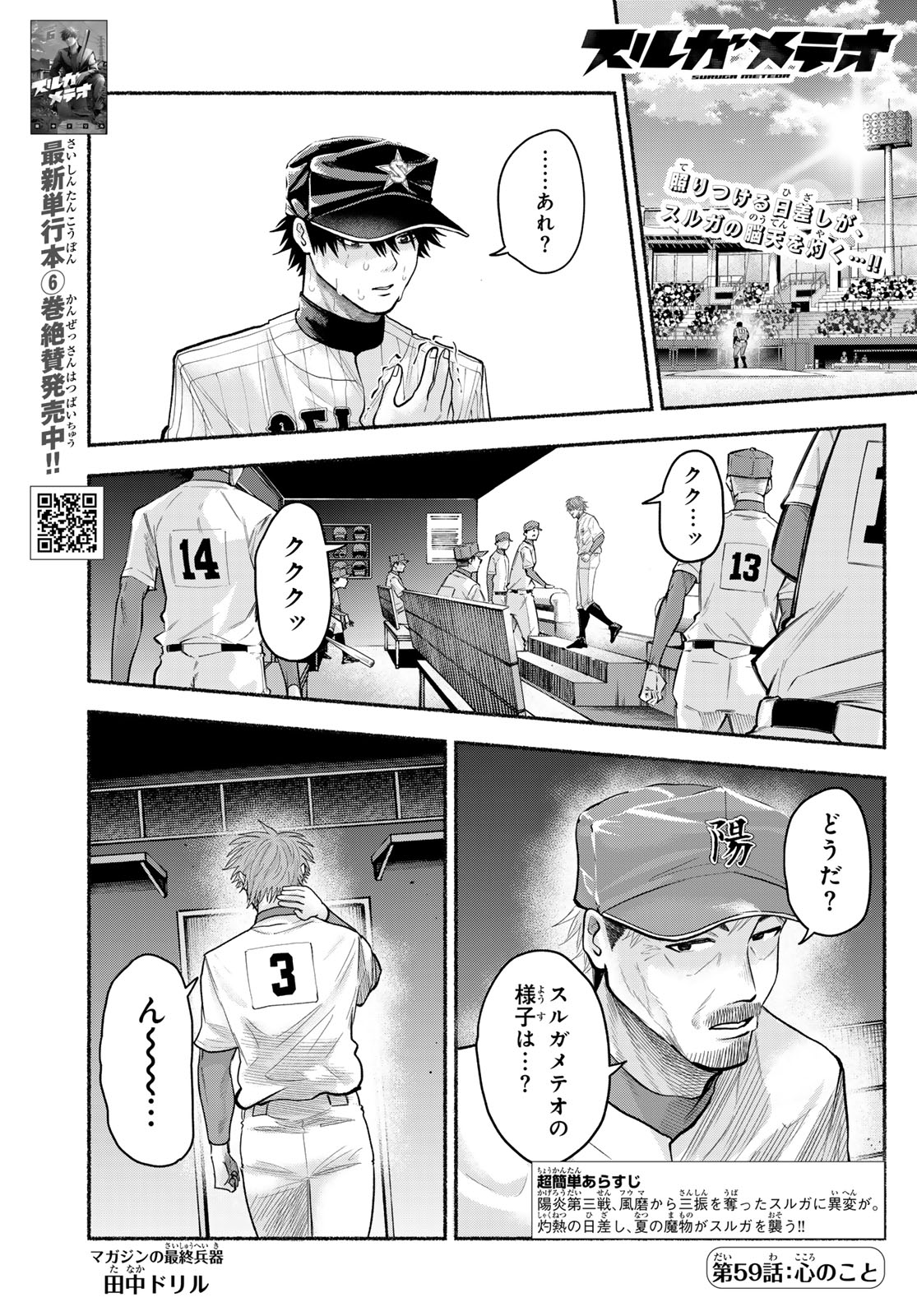 Read SURUGA METEOR Chapter 59 [High Quality / Full] - Page 1 - nicomanga.com