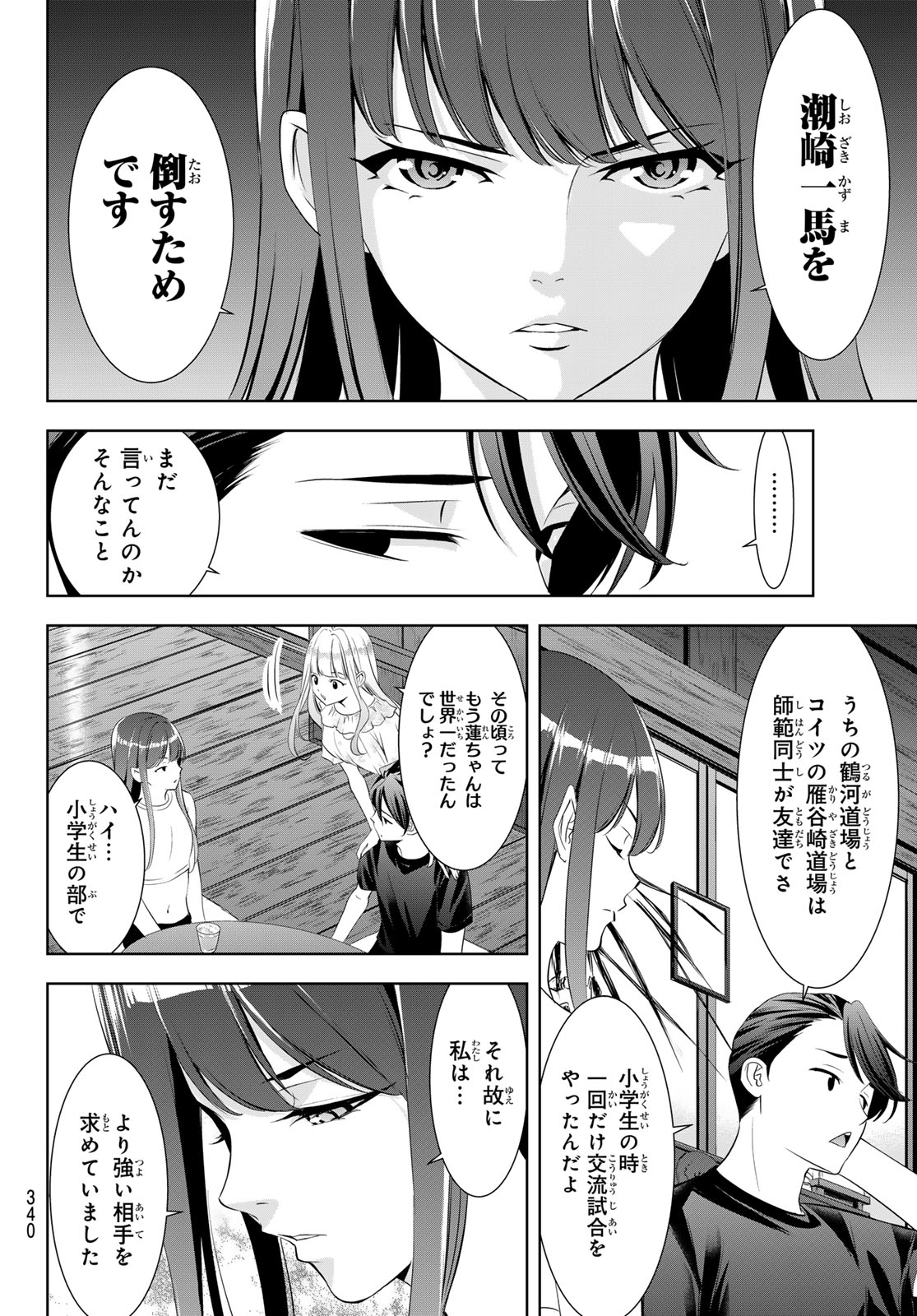 ANO SHIMA NO UMINESOU Chapter 17 - Page 8