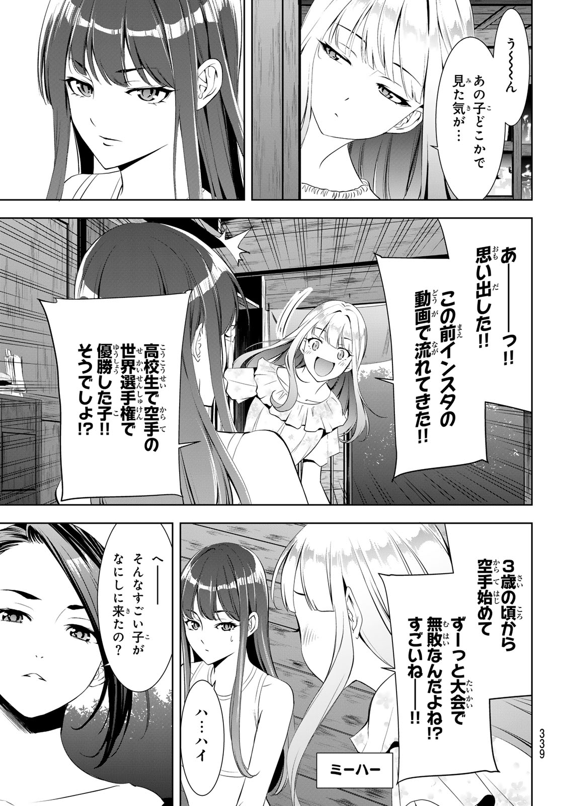 ANO SHIMA NO UMINESOU Chapter 17 - Page 7