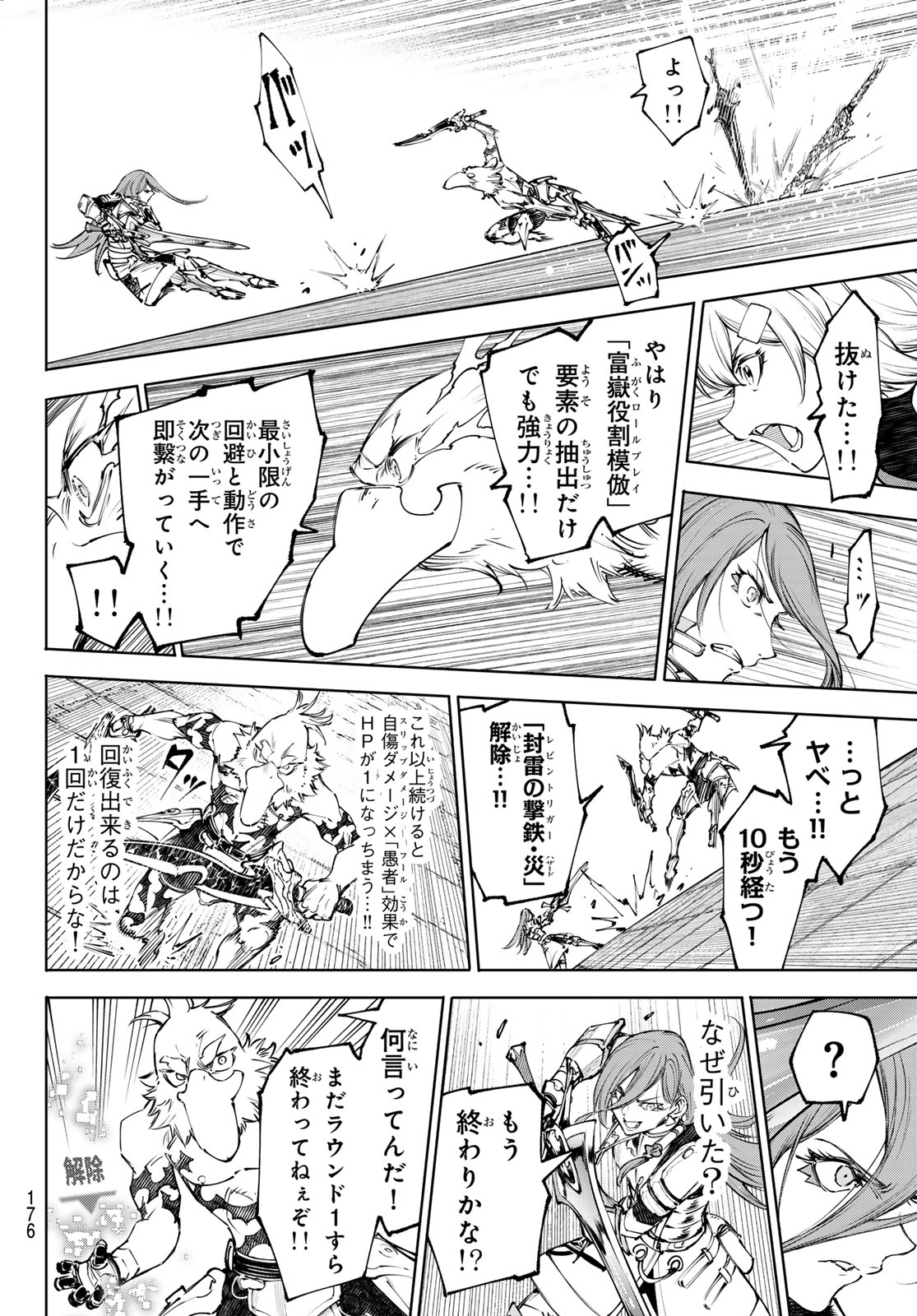 SHANGRILA FRONTIER ~ SHITTY GAMES HUNTER CHALLENGES GODLY GAME ~ - RAW Chapter 265 page 10 - nihonkuni.com