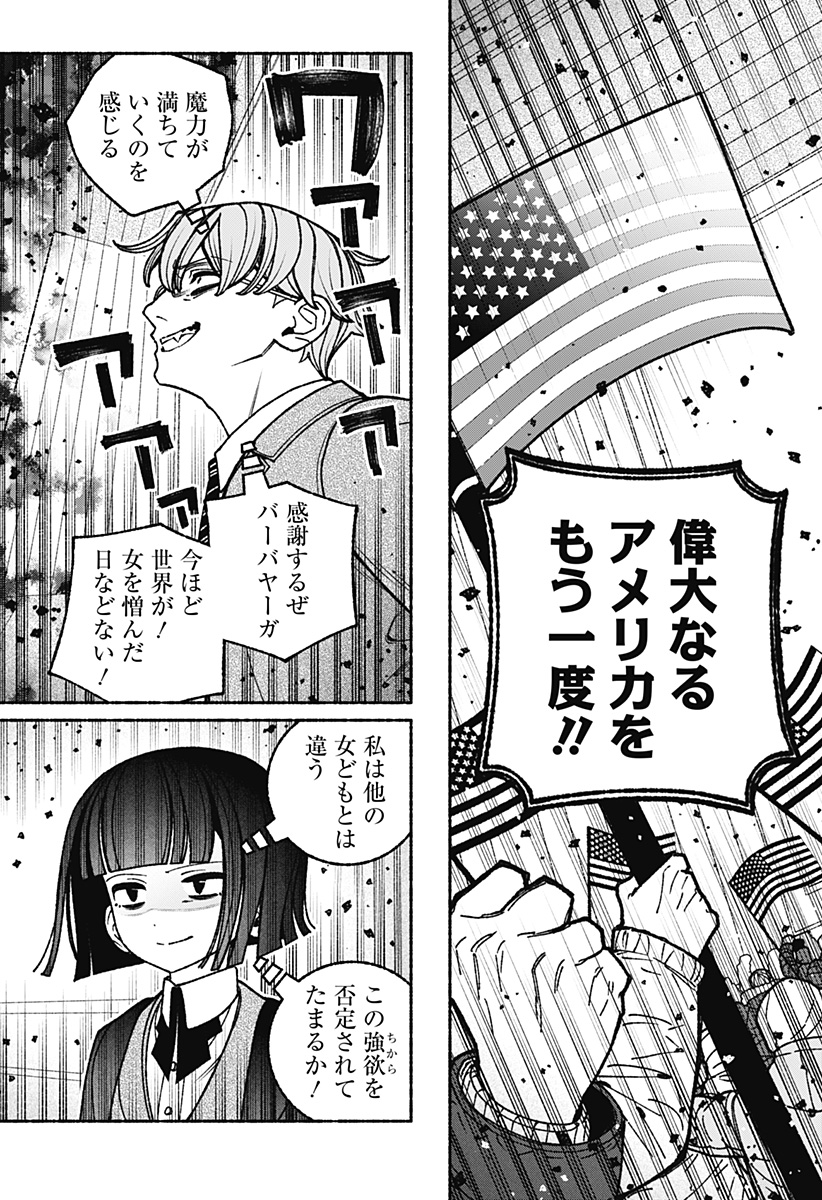 EXORCIST WO OTOSENAI Chapter 116 page 7 - nihonkuni.com