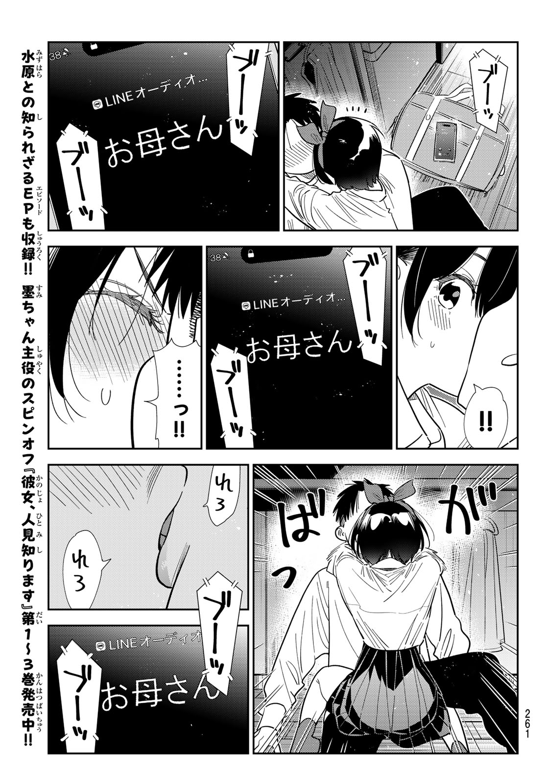 KANOJO, OKARISHIMASU - RAW Chapter 424 page 13 - nihonkuni.com