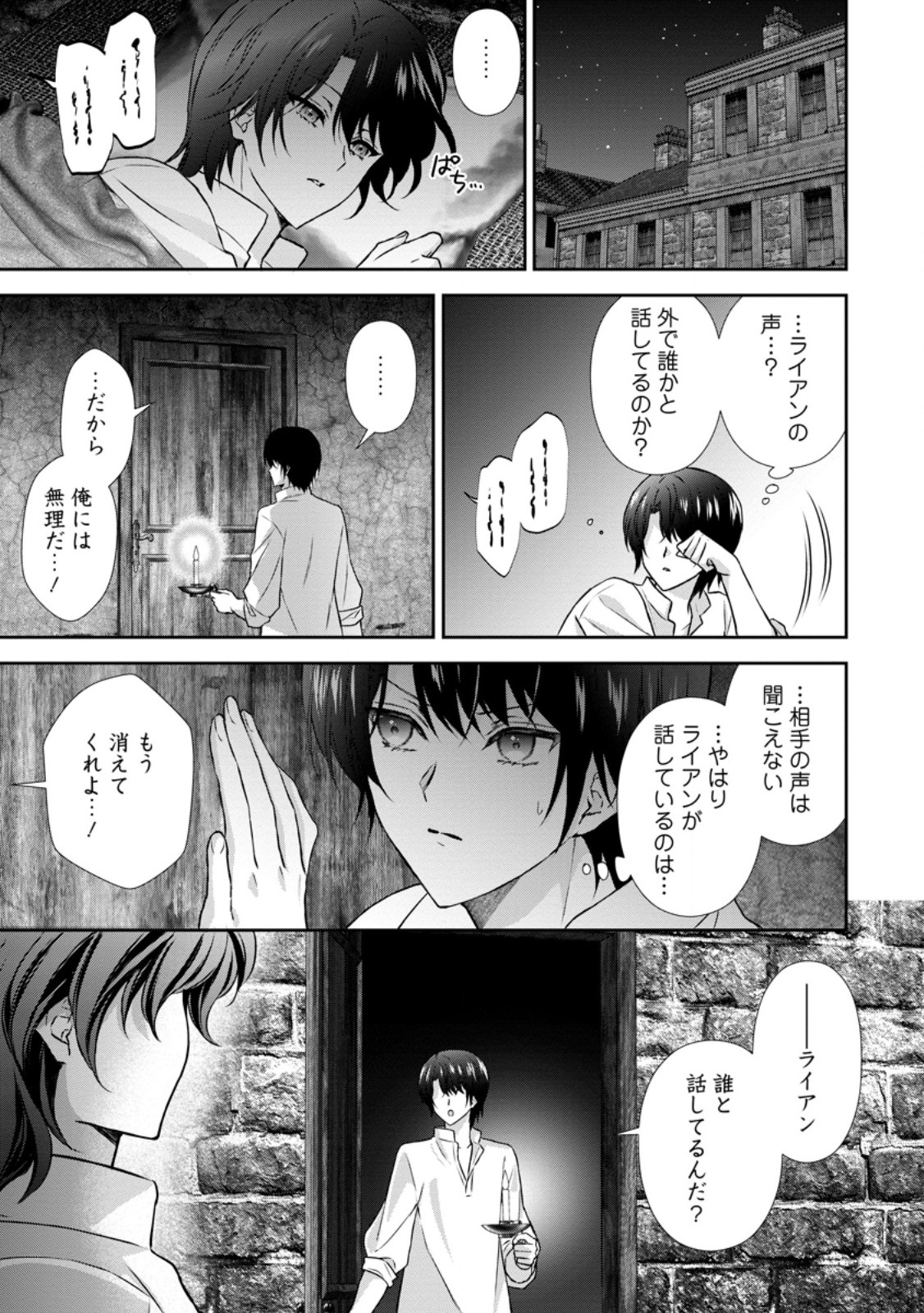 BASKERVILLES FAMILY POLITICAL MARRIAGE (MANGA) - RAW Chapter 21.1 page 3 - nihonkuni.com