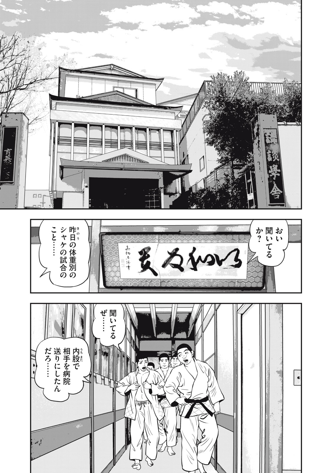 JJM - JOSHI JUDOUBU MONOGATARI SHAKAIJINHEN Chapter 48 page 13 - nihonkuni.com