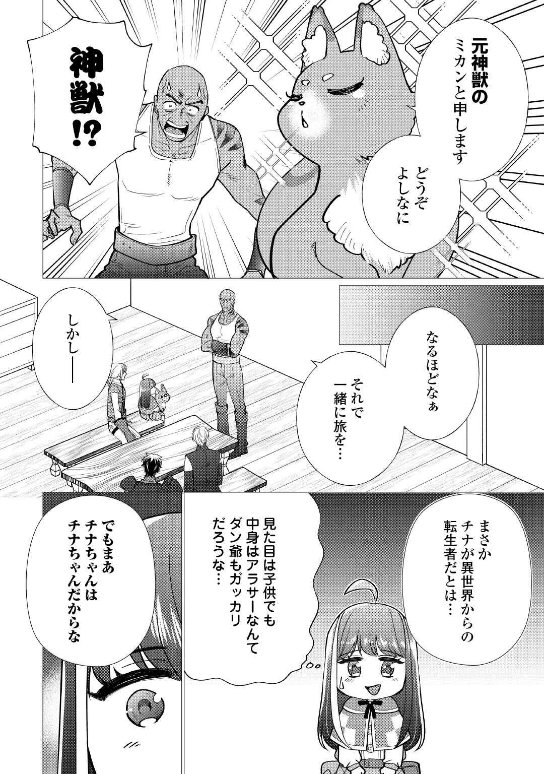 YUME NO TEMPLETE YOUJO TENSEI, HAJIMEMASHITA. AKOGARE NO NONBIRI BOUKENSHA SEIKATSU WO OKURIMASU Chapter 7 page 8 - nihonkuni.com
