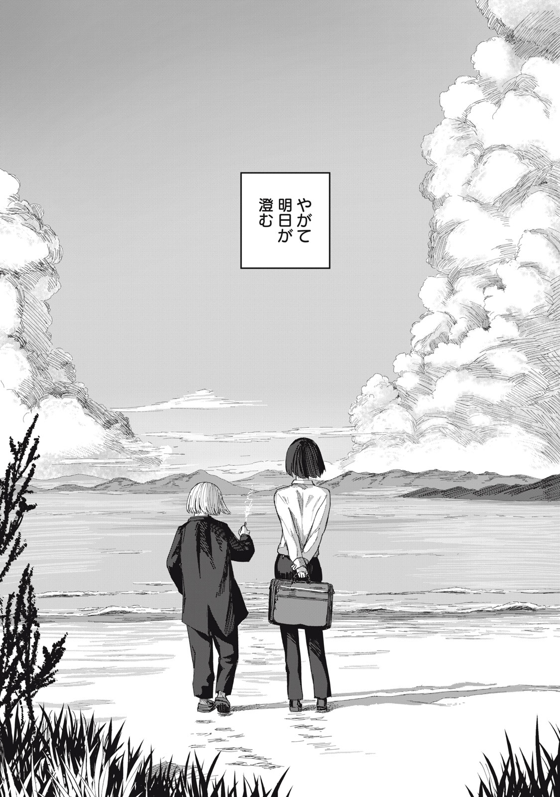 Read 18 / KOI Chapter 12 [High Quality / Full] - Page 26 - nicomanga.com