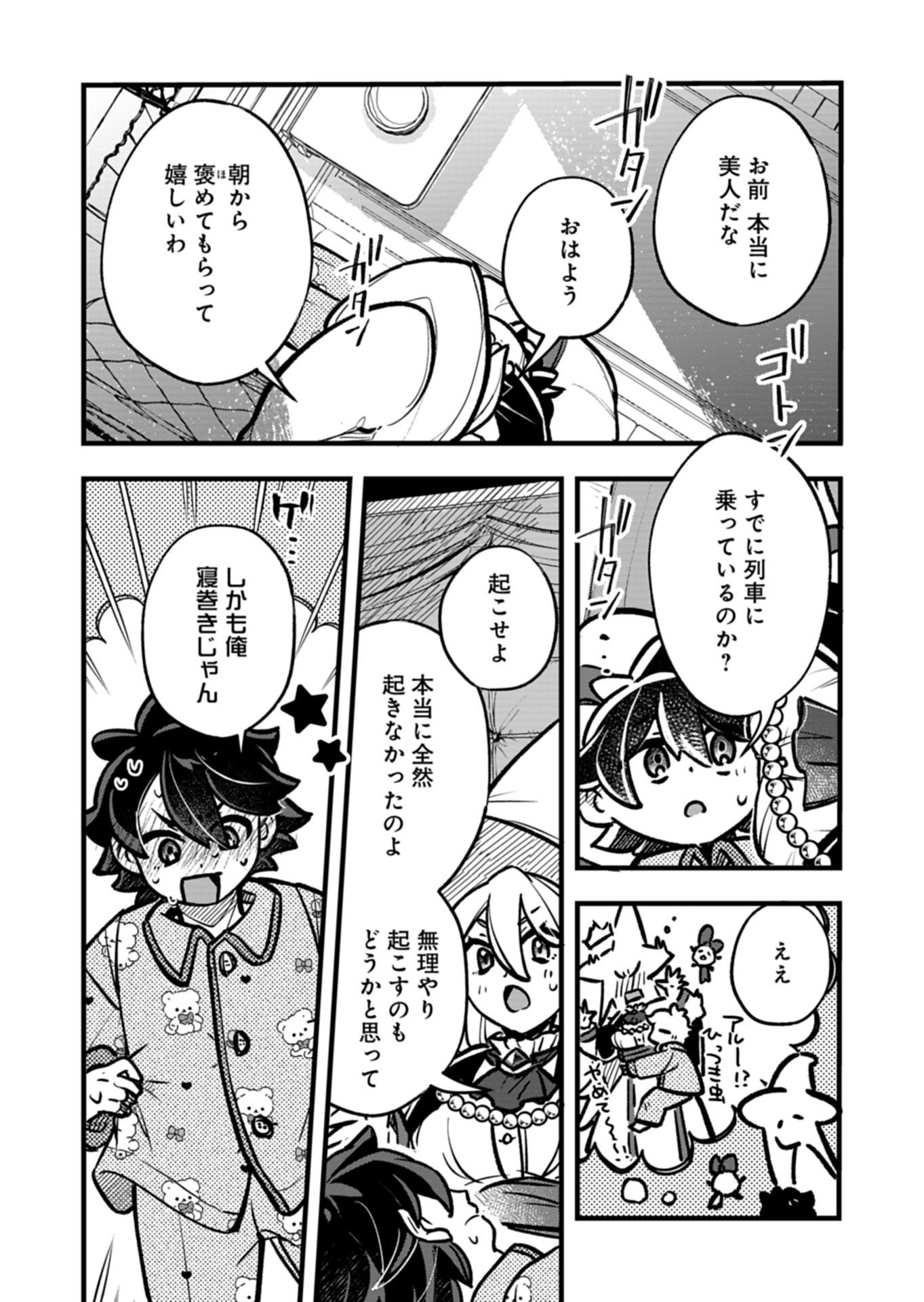 SONO KODOMO, DENSETSU NO KENSEI NI TSUKI Chapter 4.2 page 2 - nihonkuni.com