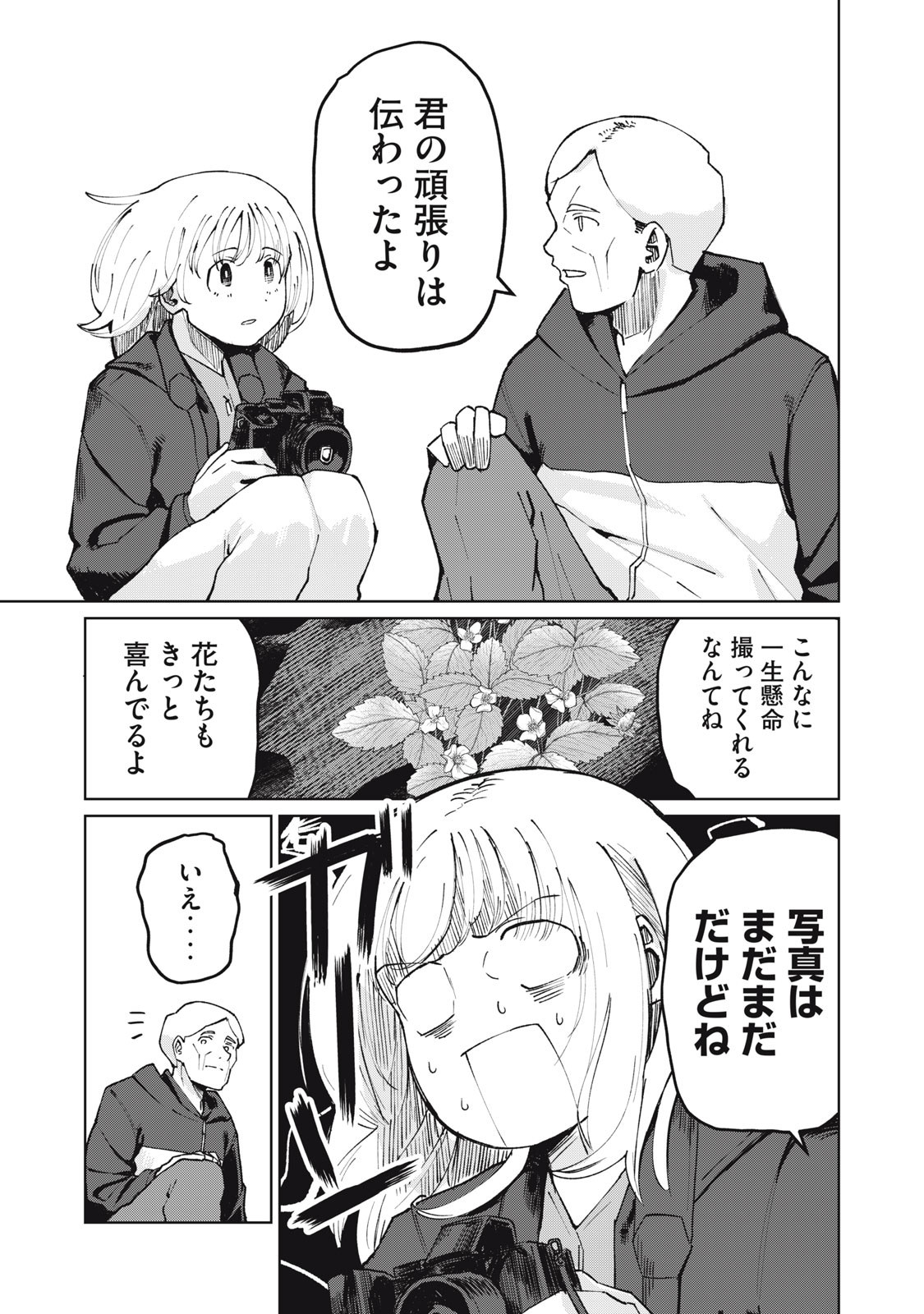 KOUHAI CHAN WA YARISUGIRU Chapter 3 - Page 21