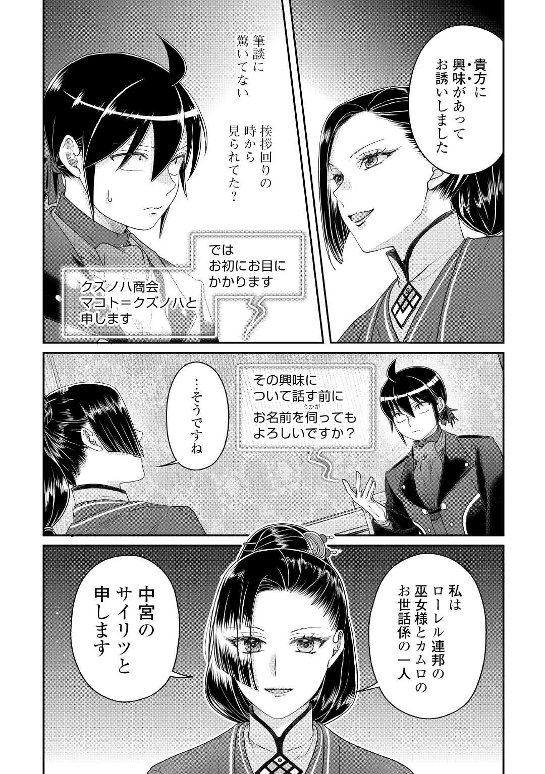 TSUKI GA MICHIBIKU ISEKAI DOUCHUU - RAW Chapter 117 page 14 - nihonkuni.com