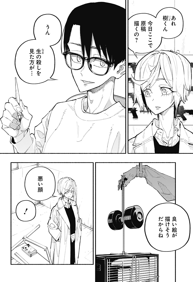 Read FURUERU MIGITE Chapter 17 [High Quality / Full] - Page 16 - nicomanga.com