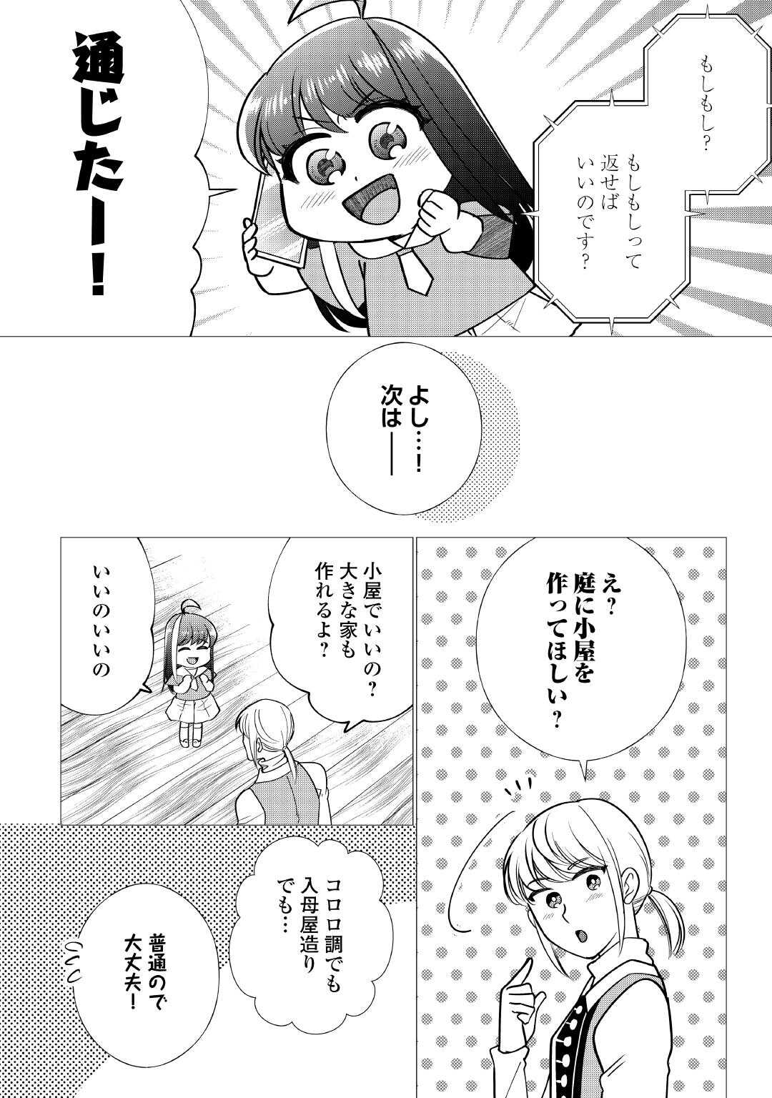 YUME NO TEMPLETE YOUJO TENSEI, HAJIMEMASHITA. AKOGARE NO NONBIRI BOUKENSHA SEIKATSU WO OKURIMASU Chapter 7 page 28 - nihonkuni.com
