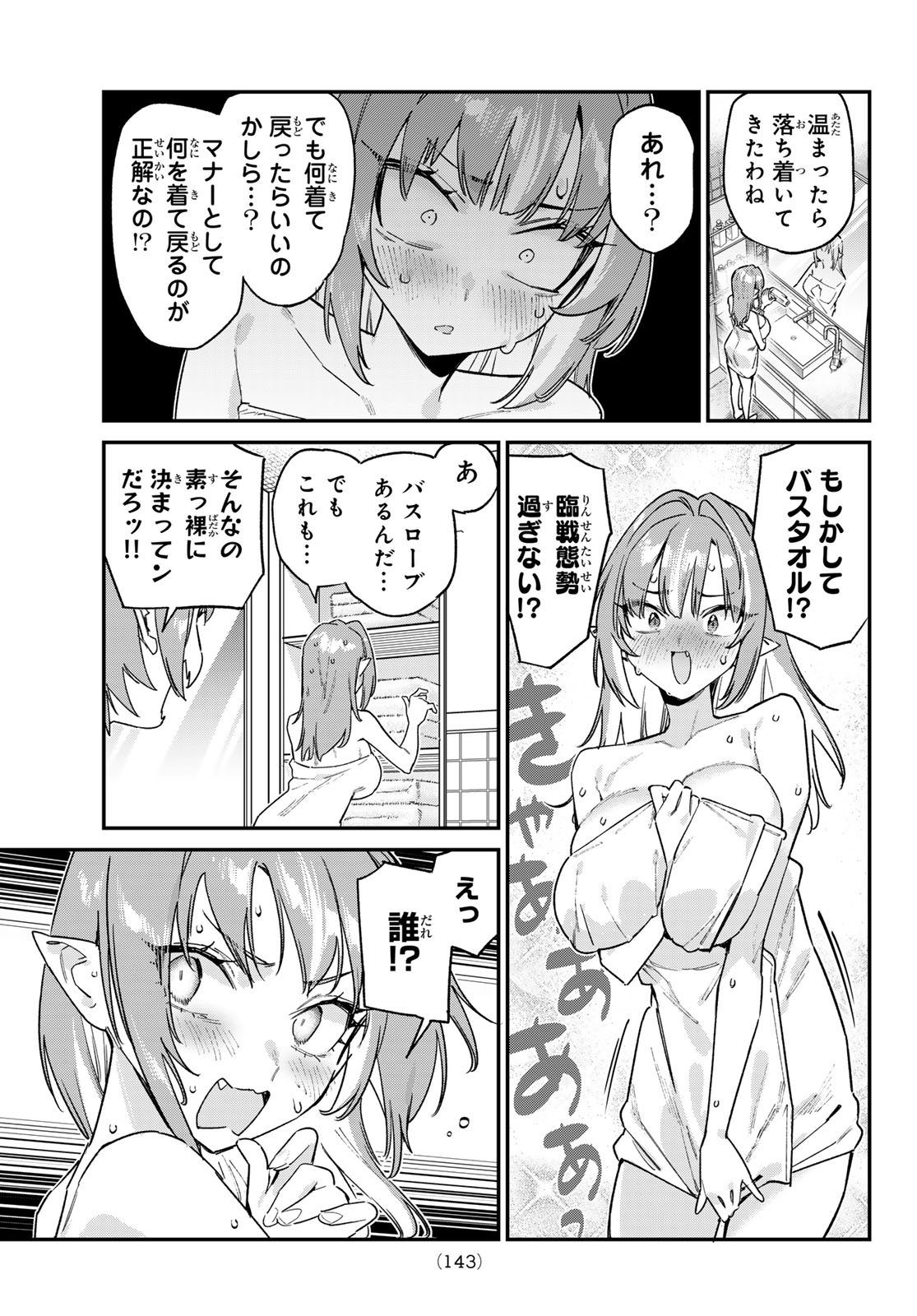 Read KANAN-SAMA WA AKUMADE CHOROI Chapter 182 [High Quality / Full] - Page 3 - nicomanga.net