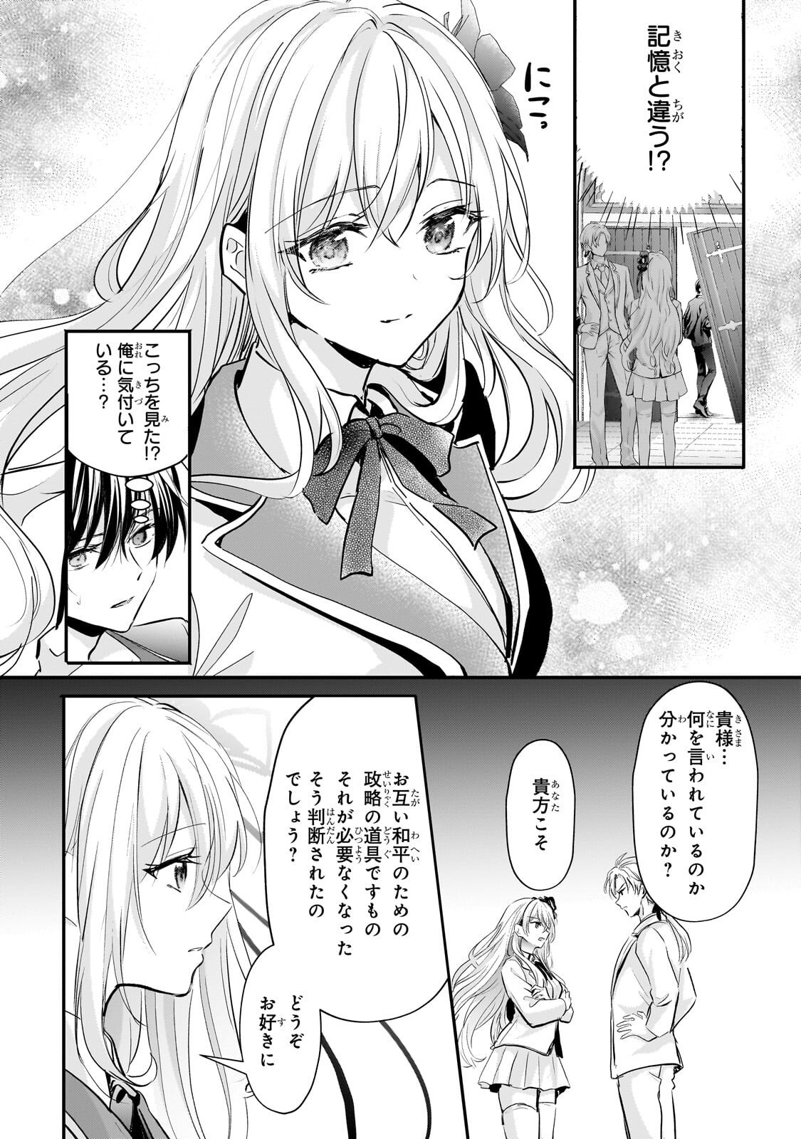 HANGYAKUSHA TO SHITE OUKOKU DE SHOKEI SARETA KAKURE SAIKYU KISHI Chapter 3.1 page 12 - nihonkuni.com