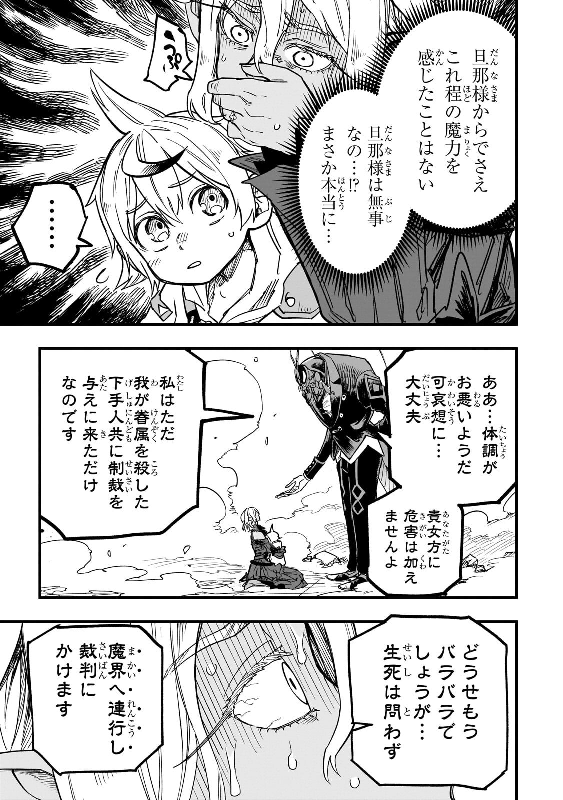 TENSEI AKUMA NO SAIKYOU YUUSHA IKUSEI KEIKAKU Chapter 22.1 page 11 - nihonkuni.com