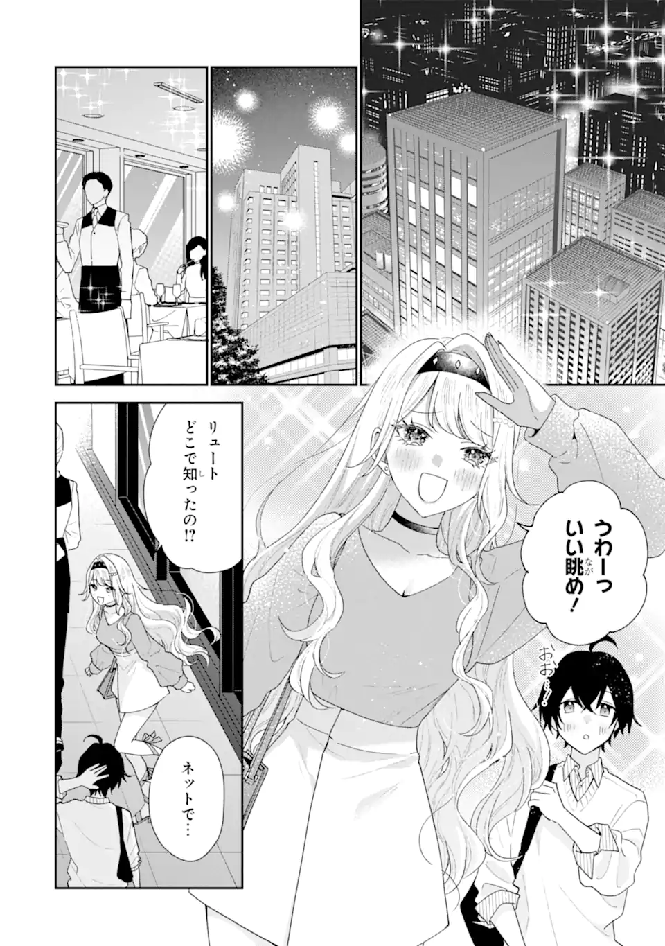 Read KEIKEN ZUMI NA KIMI TO, KEIKEN ZERO NA ORE GA, OTSUKIAI SURU HANASHI Chapter 50.2 [High Quality / Full] - Page 12 - nicomanga.net
