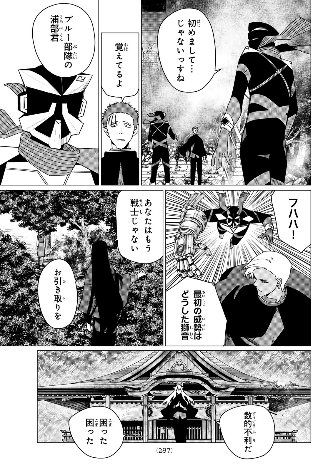 Read SENTAI DAI SHIKKAKU - RAW Chapter 215 [High Quality / Full] - Page 9 - nicomanga.net