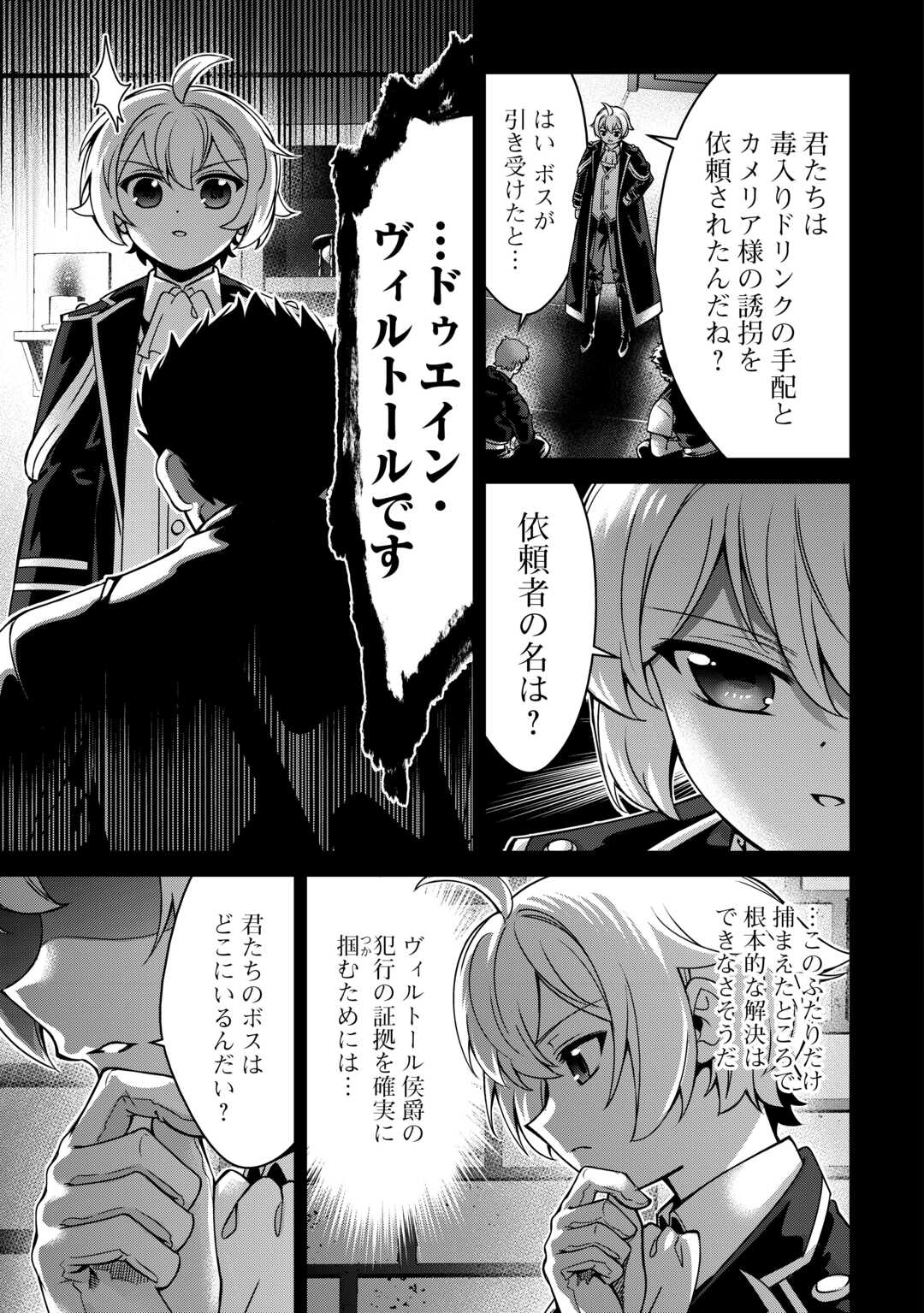 Read FUGUU SKILL NO RENKINJUTSUSHI, HENKYOU O KAITAKU SURU: KIZOKU NO SANNAN NI TENSEI SHITA NO DE, OIDA SARENAI YOU NI RYOUCHI KEIEI SHITE MITA Chapter 47 [High Quality / Full] - Page 25 - nicomanga.net