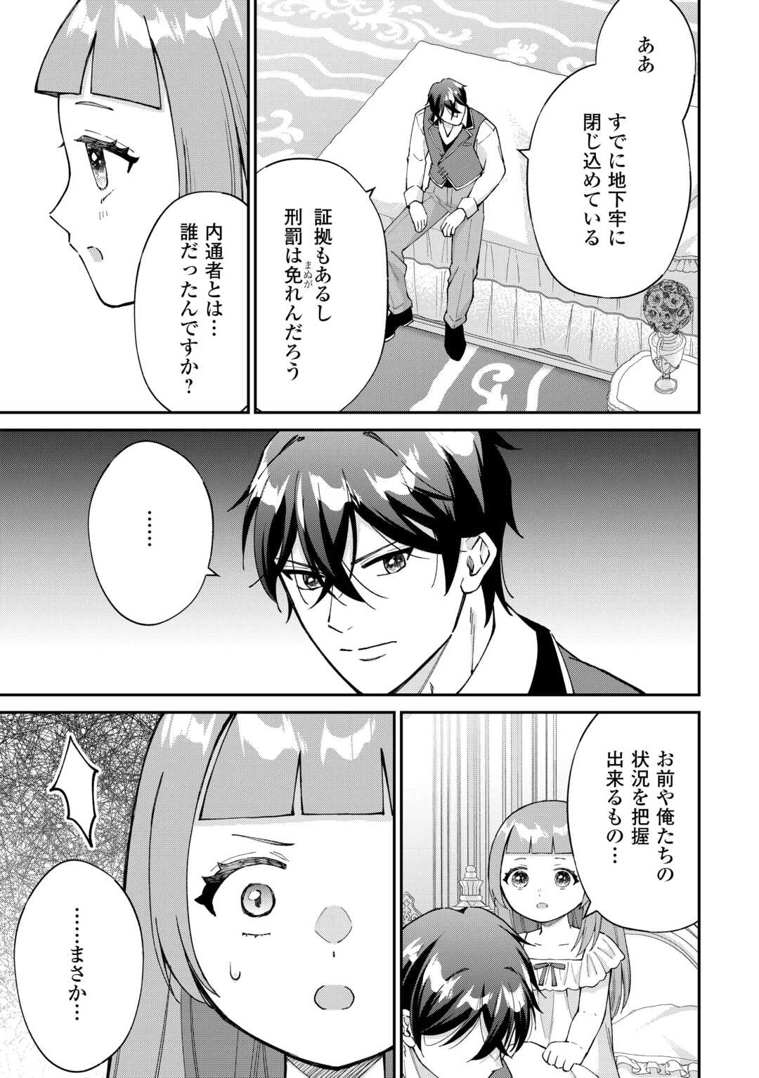 WATASHI NO KAZOKU WA HIGH SPEC DESU! OCHIKOBORE TENSEI SUE HIME DESU GA DEKIAI SARE TSUTSU SEKAI SUCCHAIMASU! Chapter 8 page 31 - nihonkuni.com
