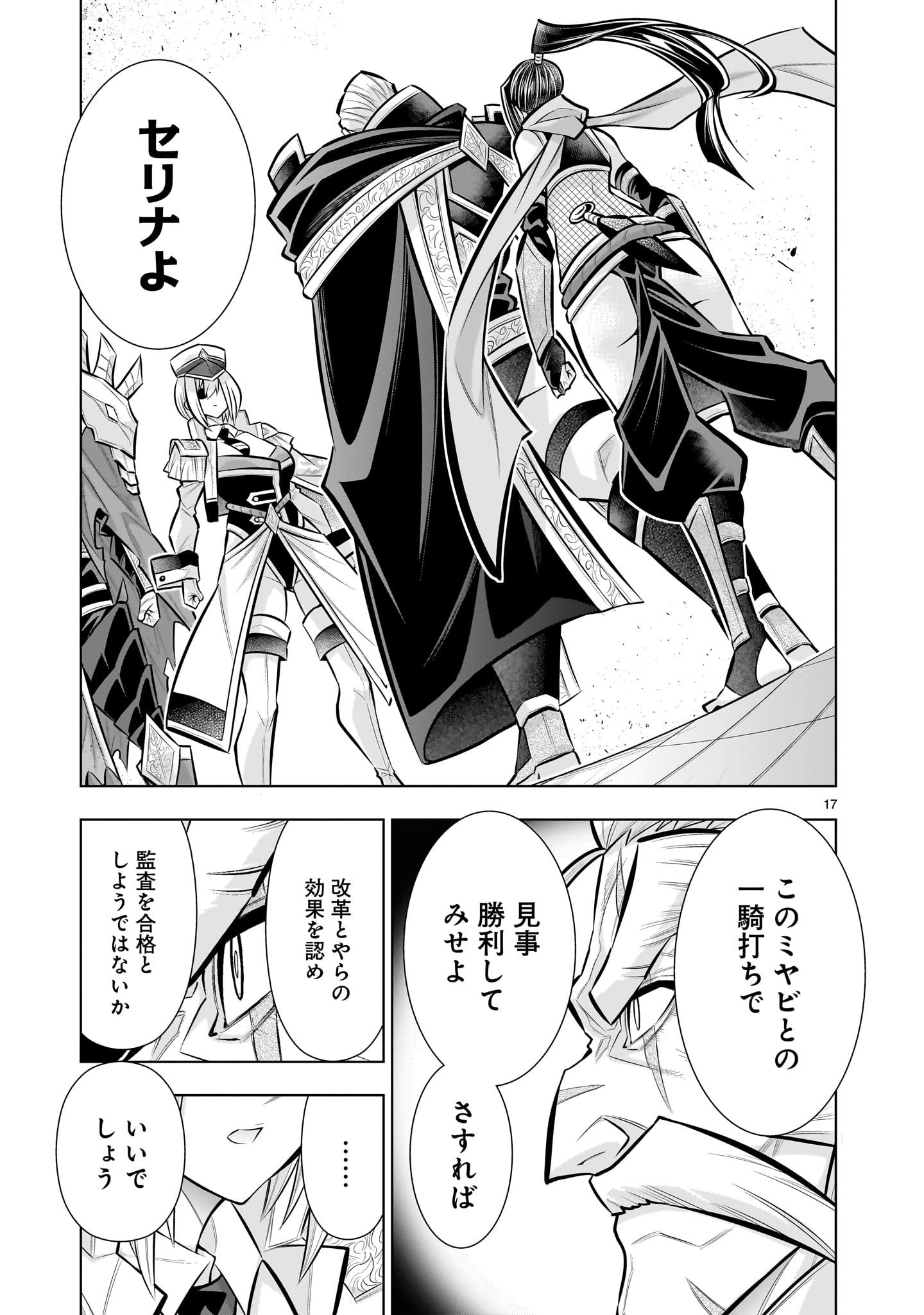 KIZUITARA MUSOU GAME NO AKUYAKU SHOUGUN DATTA KEN. ~HAMETSU ROUTE WA BUCCHIKOWASU~ RAW Chapter 8.2 page 17 - nihonkuni.com