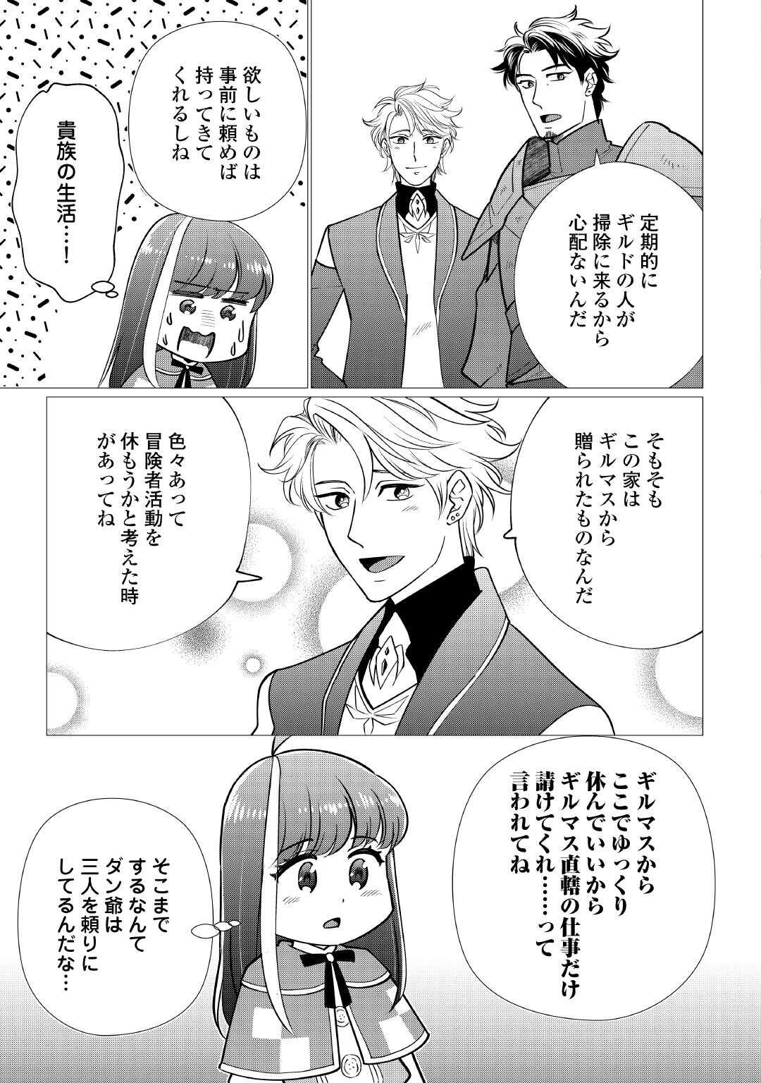 YUME NO TEMPLETE YOUJO TENSEI, HAJIMEMASHITA. AKOGARE NO NONBIRI BOUKENSHA SEIKATSU WO OKURIMASU Chapter 7 page 15 - nihonkuni.com