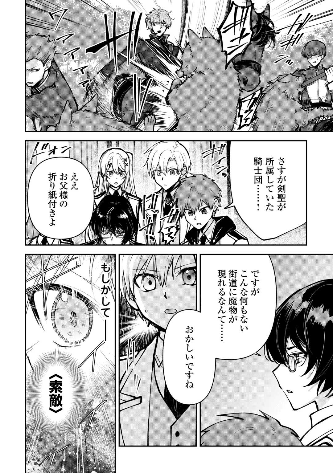 KIZOKUKA SANNAN NO NARIAGARI LIFE Chapter 25 - Page 10