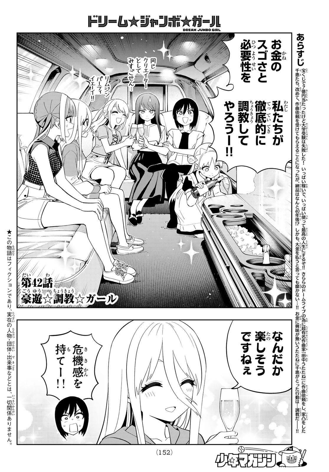 DREAM☆JUMBO☆GIRL Chapter 42 page 3 - nihonkuni.com