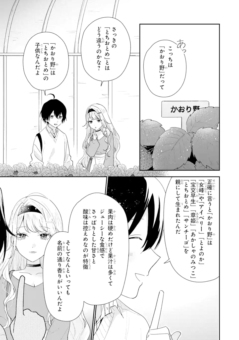 Read KEIKEN ZUMI NA KIMI TO, KEIKEN ZERO NA ORE GA, OTSUKIAI SURU HANASHI Chapter 50.2 [High Quality / Full] - Page 1 - nicomanga.net